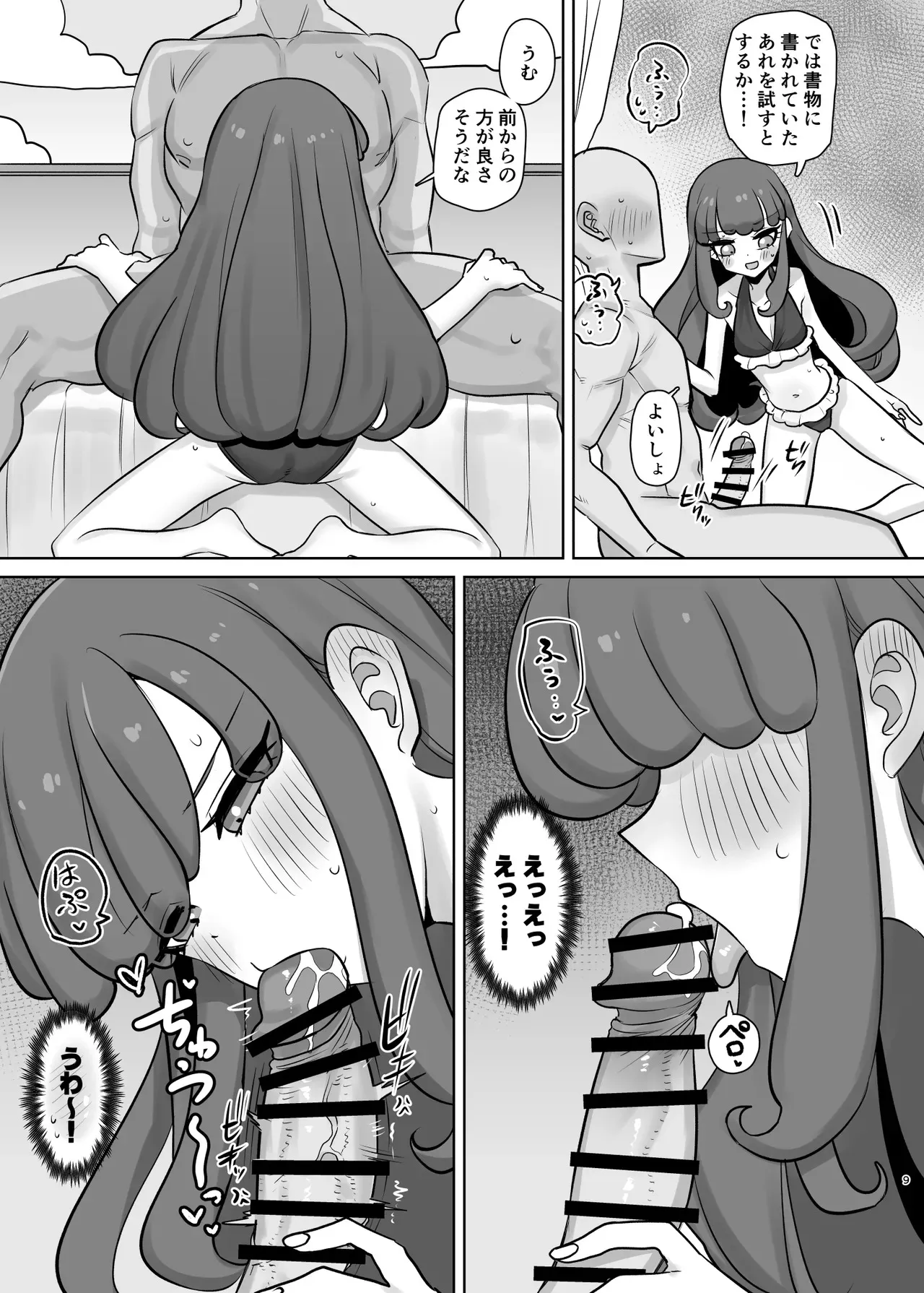 [幻想少女帯 (ポンケ)] 無意識下で逢いましょう (プリパラ) [DL版]_9
