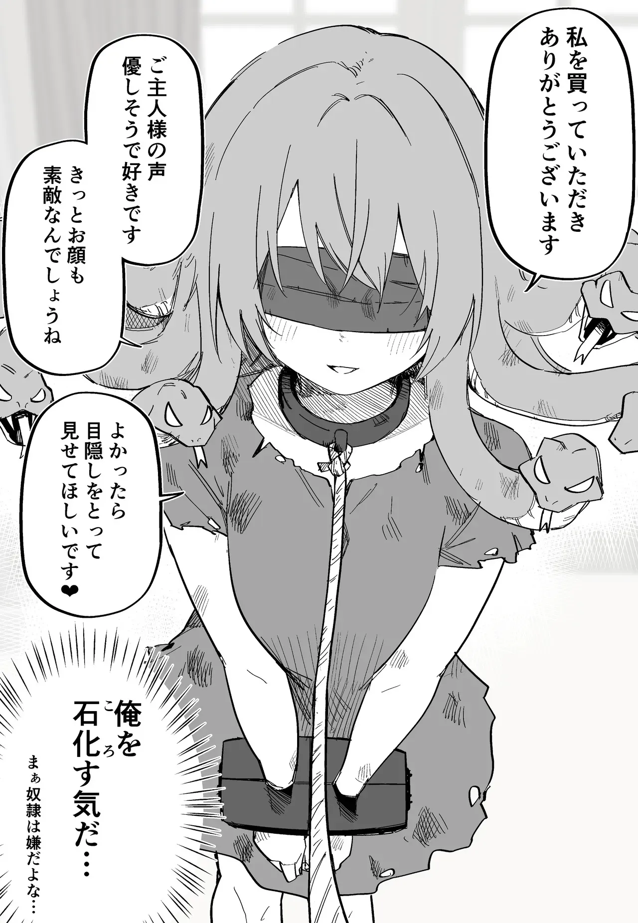 [玖珂ツニヤ] メドゥーサ奴隷を買った_6