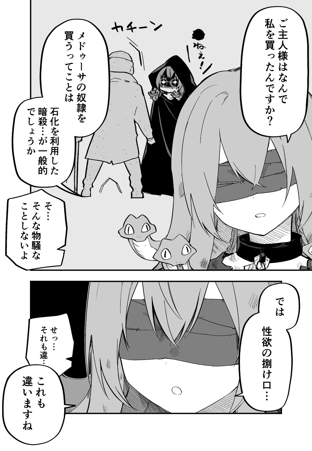 [玖珂ツニヤ] メドゥーサ奴隷を買った_7