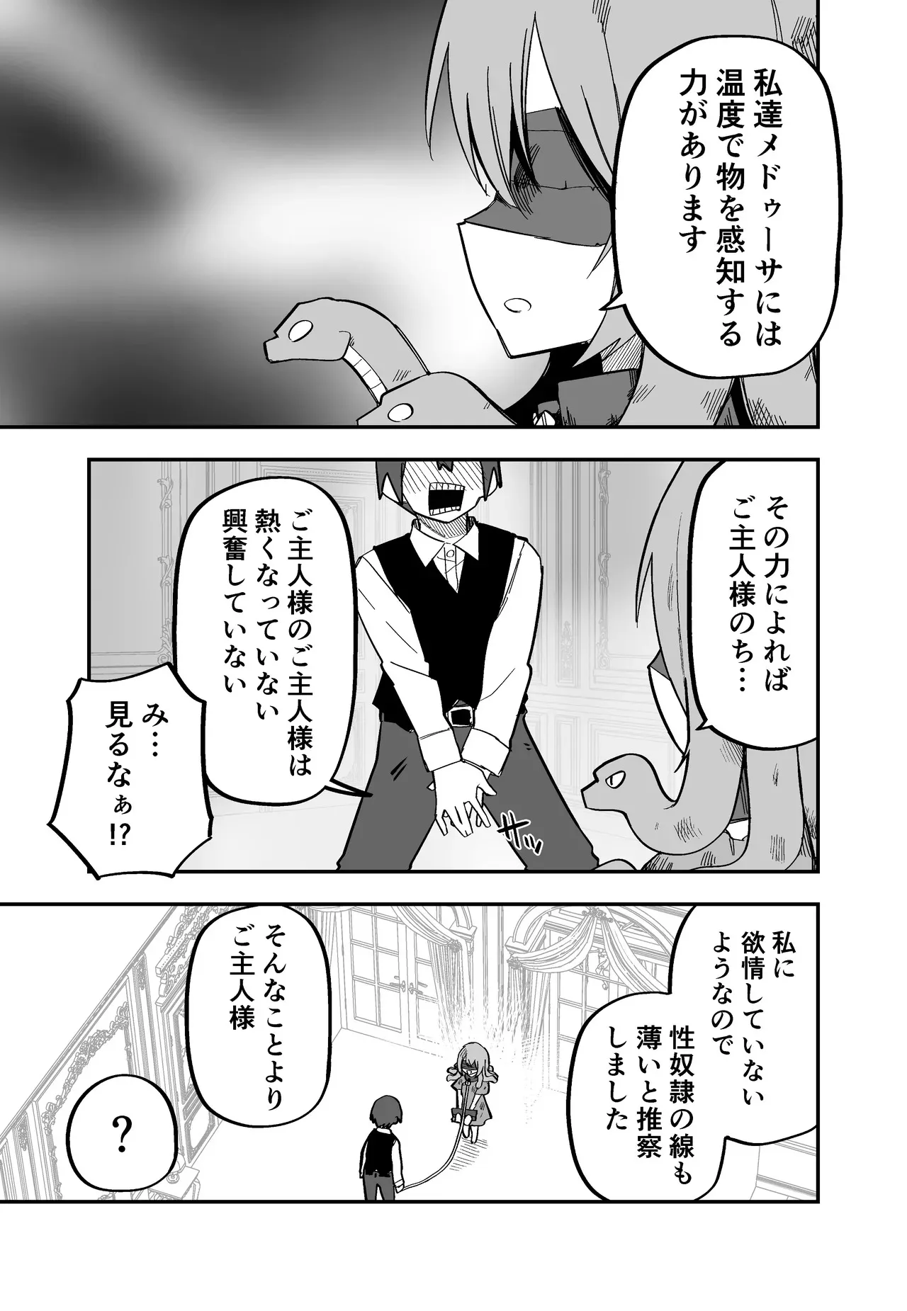 [玖珂ツニヤ] メドゥーサ奴隷を買った_8