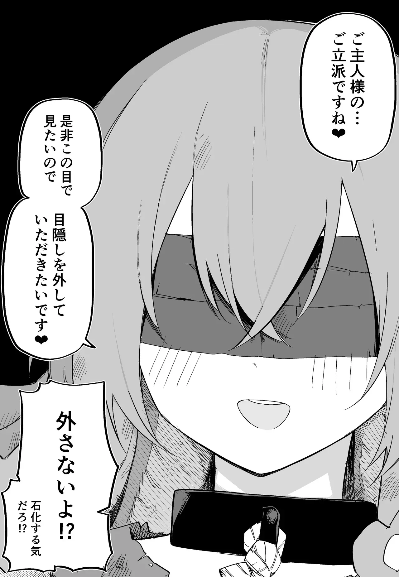 [玖珂ツニヤ] メドゥーサ奴隷を買った_9