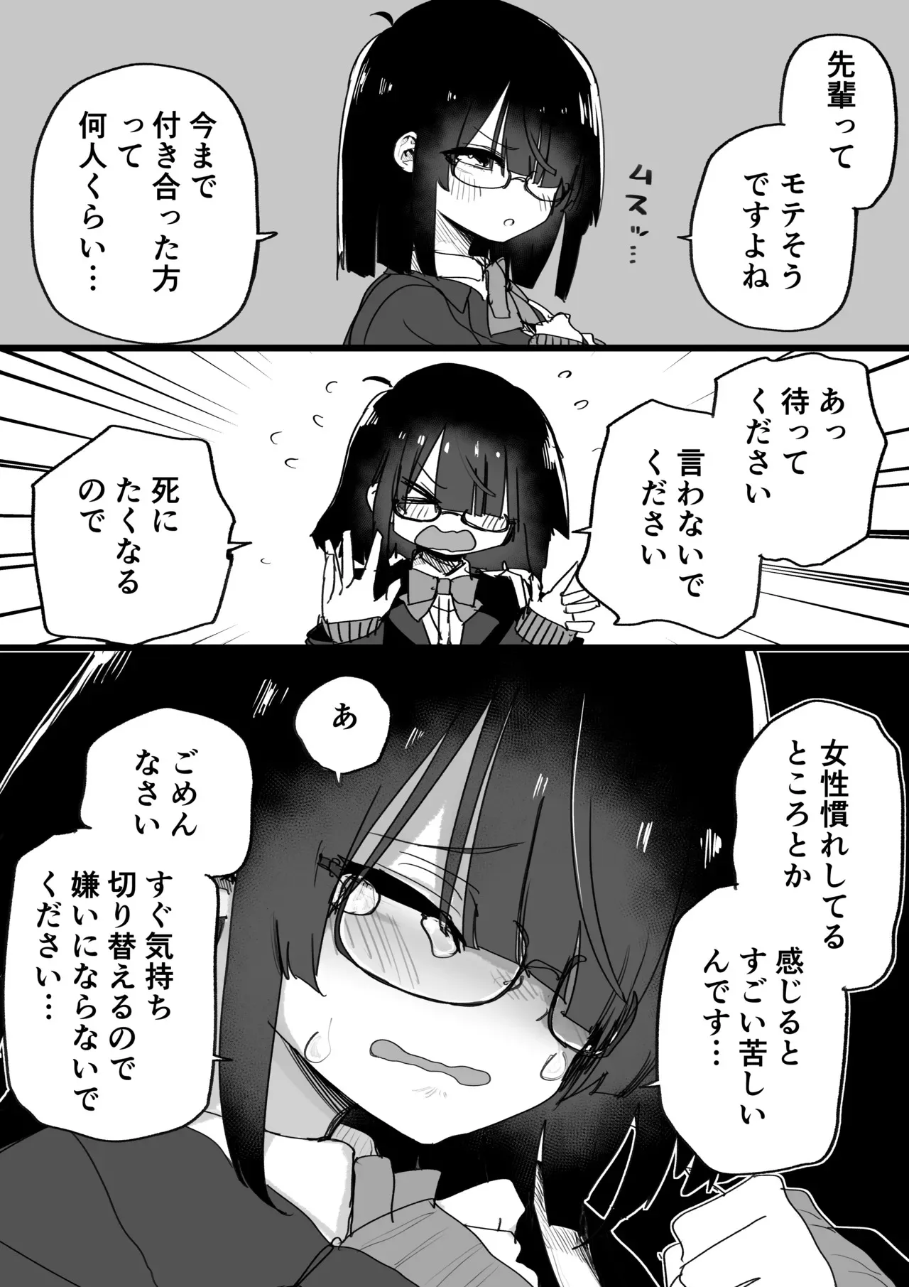 [玖珂ツニヤ] そんなつもりなかったけどそう言われるとしたくなるやつ_3