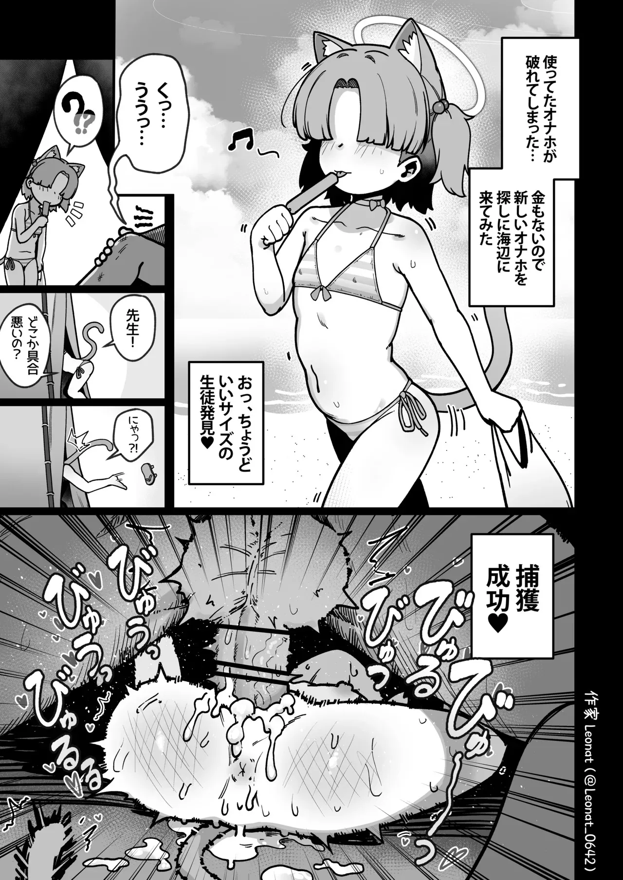 [レオナト] クロレラモブちゃん生態観察_4