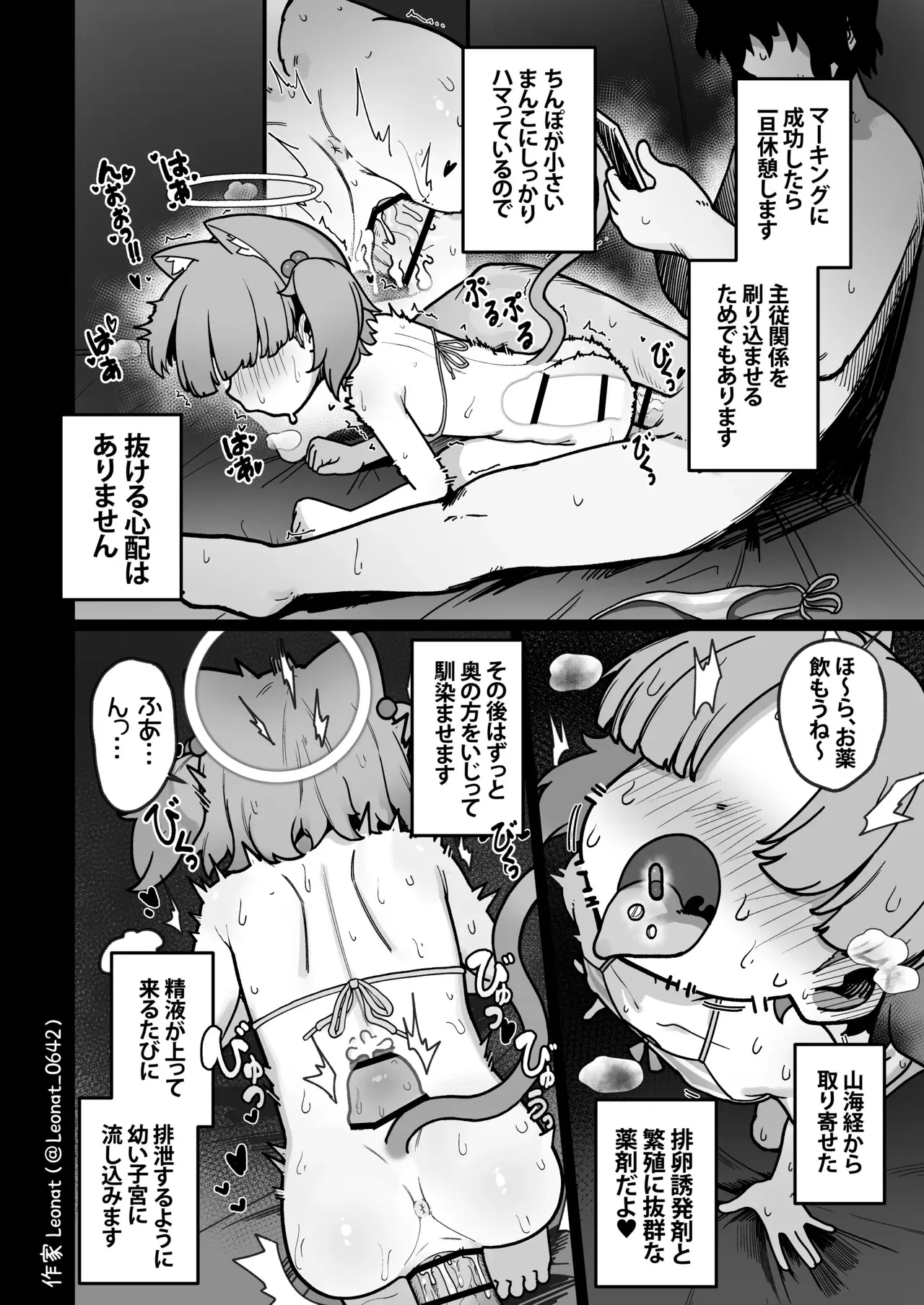 [レオナト] クロレラモブちゃん生態観察_5