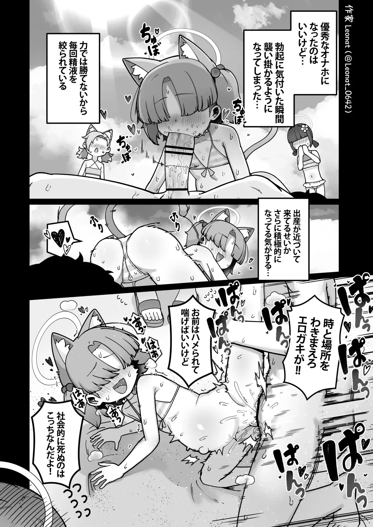 [レオナト] クロレラモブちゃん生態観察_9