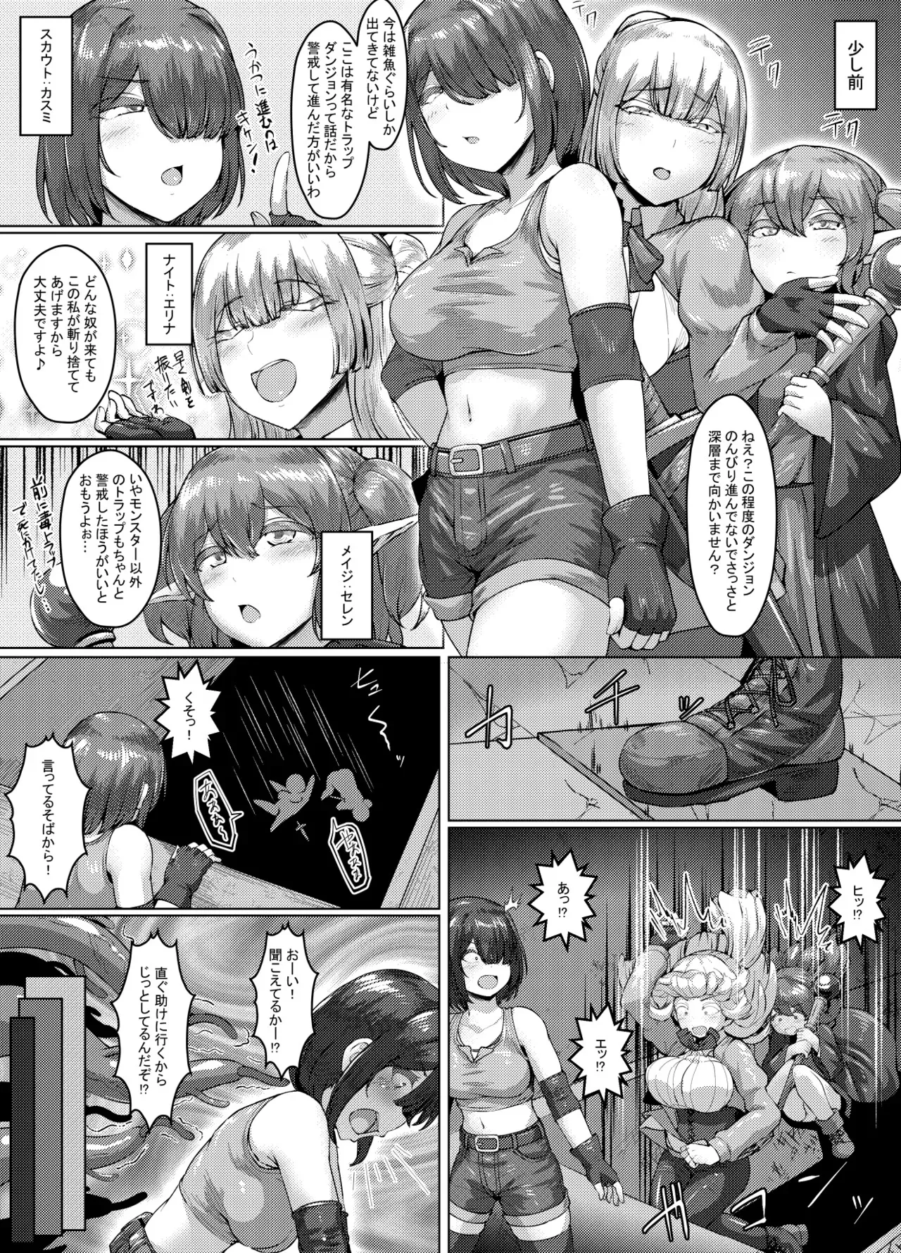[とかげ座L惑星 (越薪蜥蜴)] エロい異世界物語～トラップダンジョン編～_5