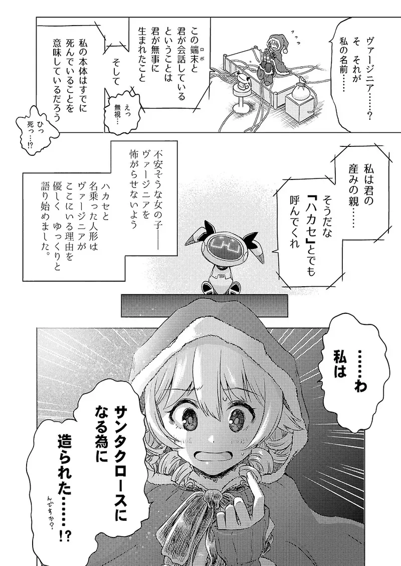 幻冬公演 人造サンタクロース_5