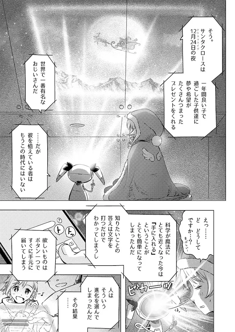 幻冬公演 人造サンタクロース_6