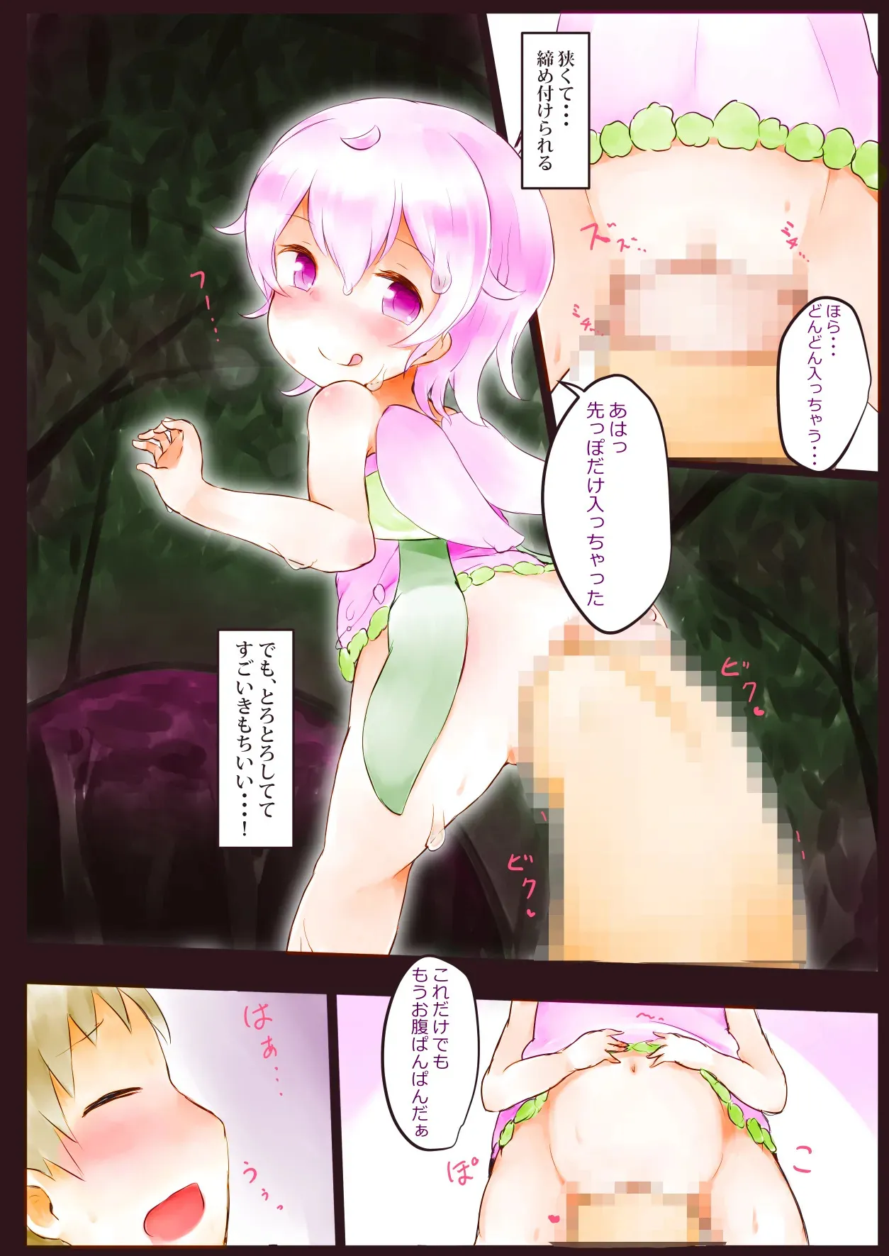 [ミルクココアセーキ] ふぇありーふぇろもん_10