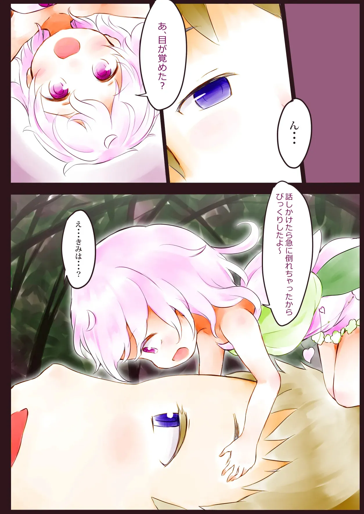 [ミルクココアセーキ] ふぇありーふぇろもん_2