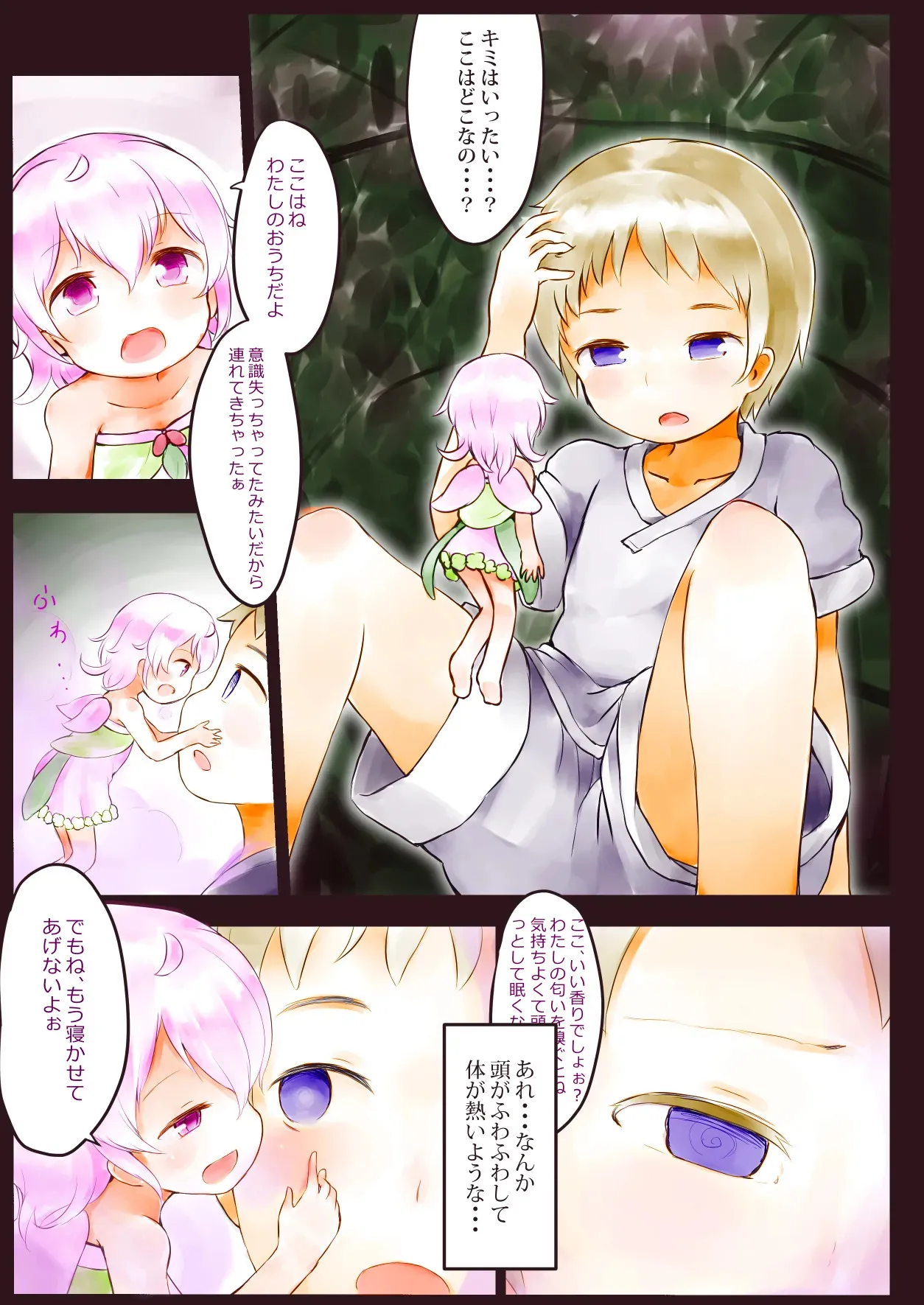 [ミルクココアセーキ] ふぇありーふぇろもん_3
