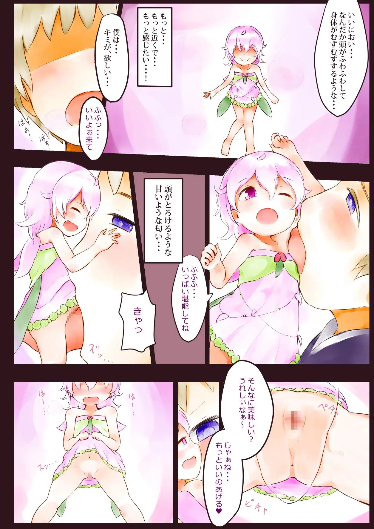 [ミルクココアセーキ] ふぇありーふぇろもん_4