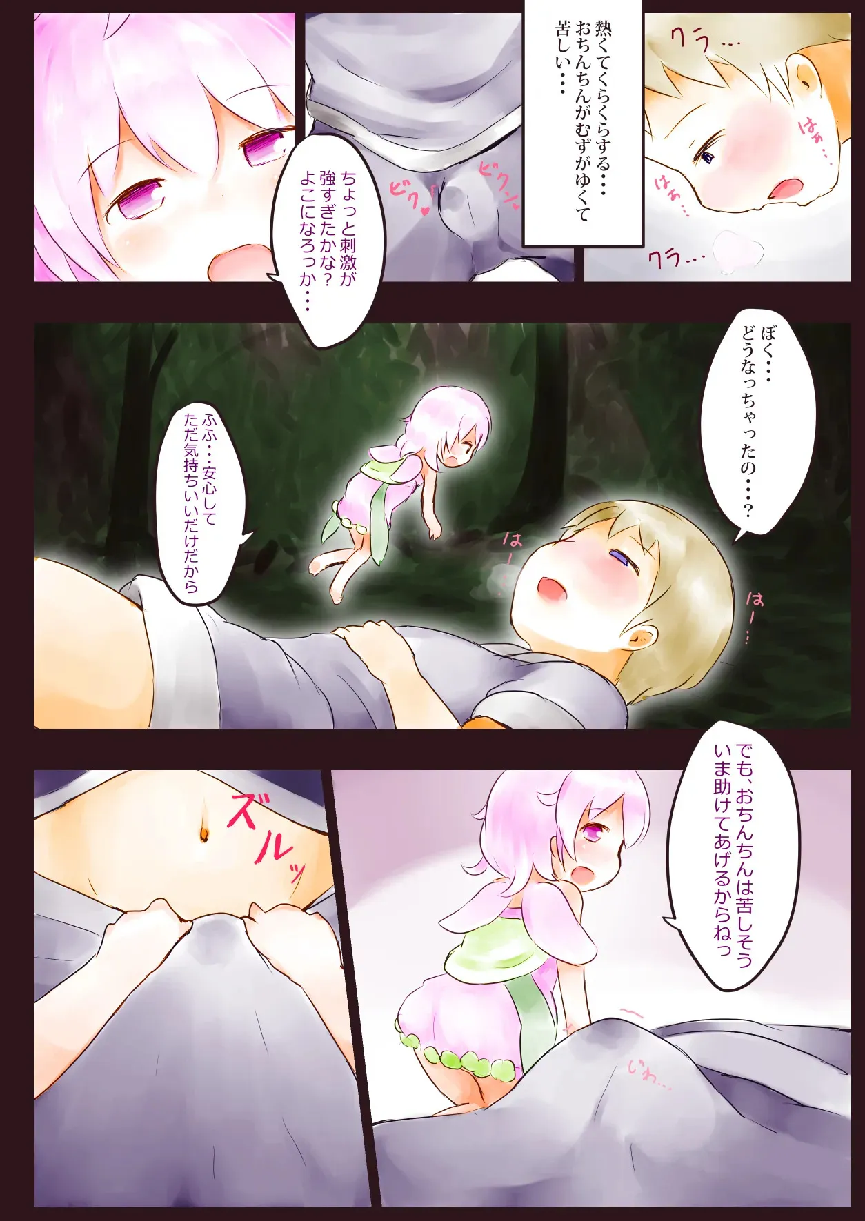 [ミルクココアセーキ] ふぇありーふぇろもん_6