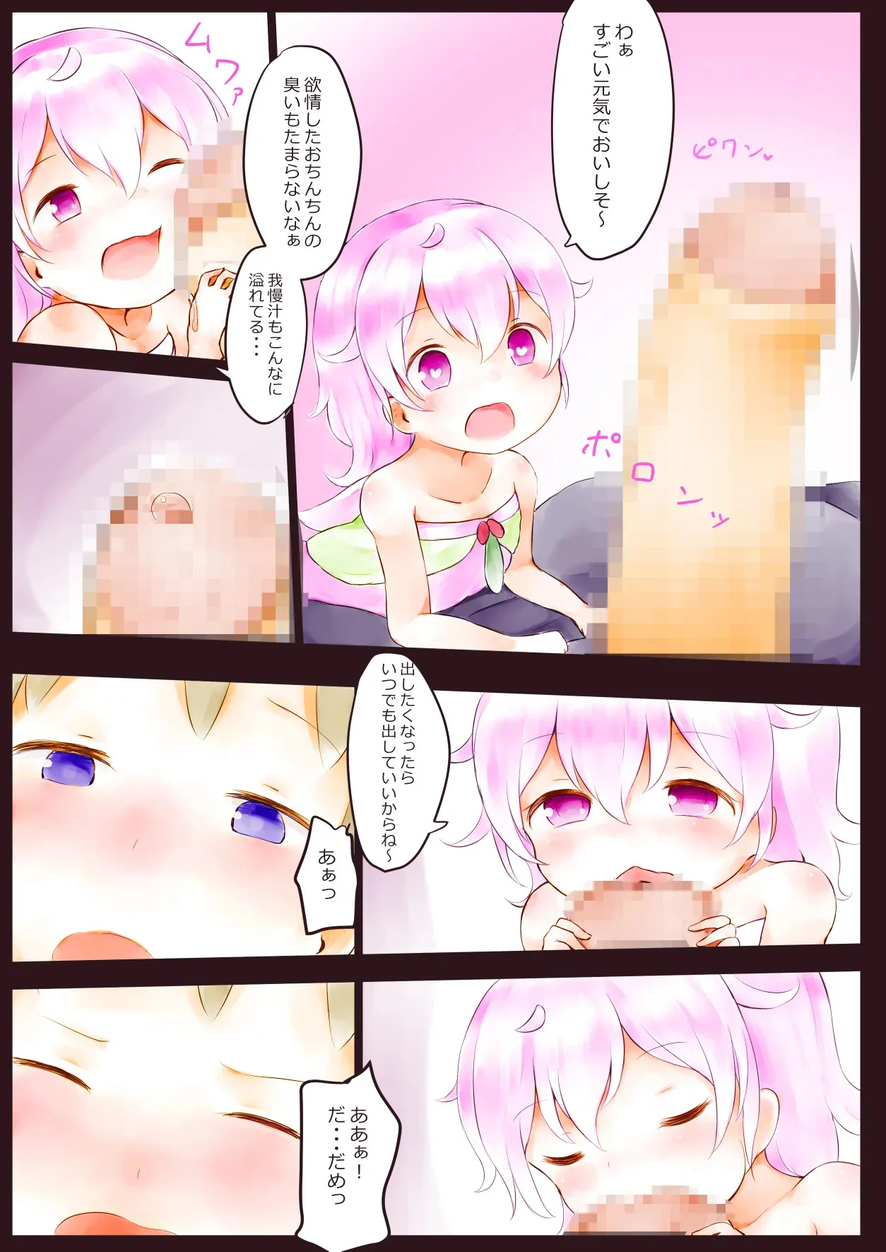 [ミルクココアセーキ] ふぇありーふぇろもん_7