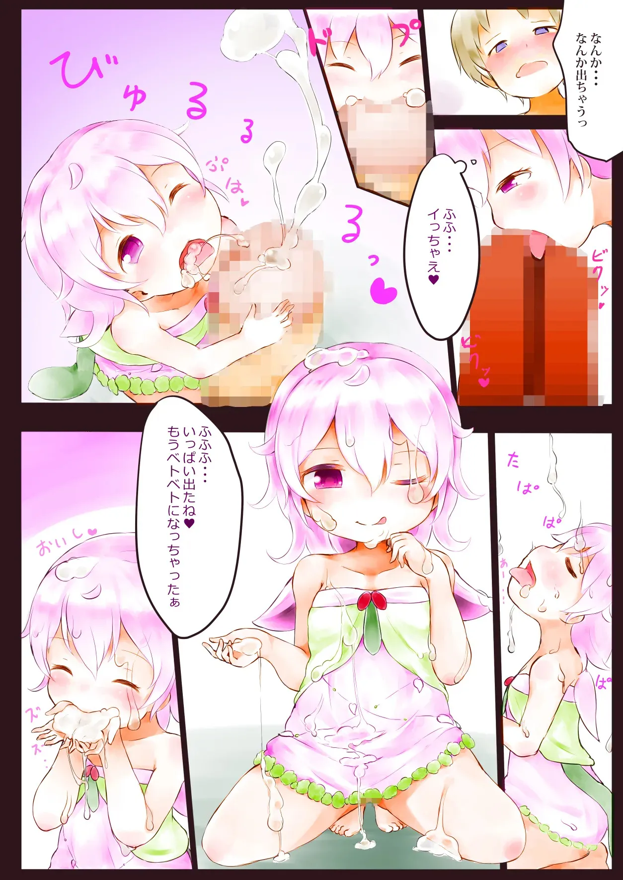[ミルクココアセーキ] ふぇありーふぇろもん_8