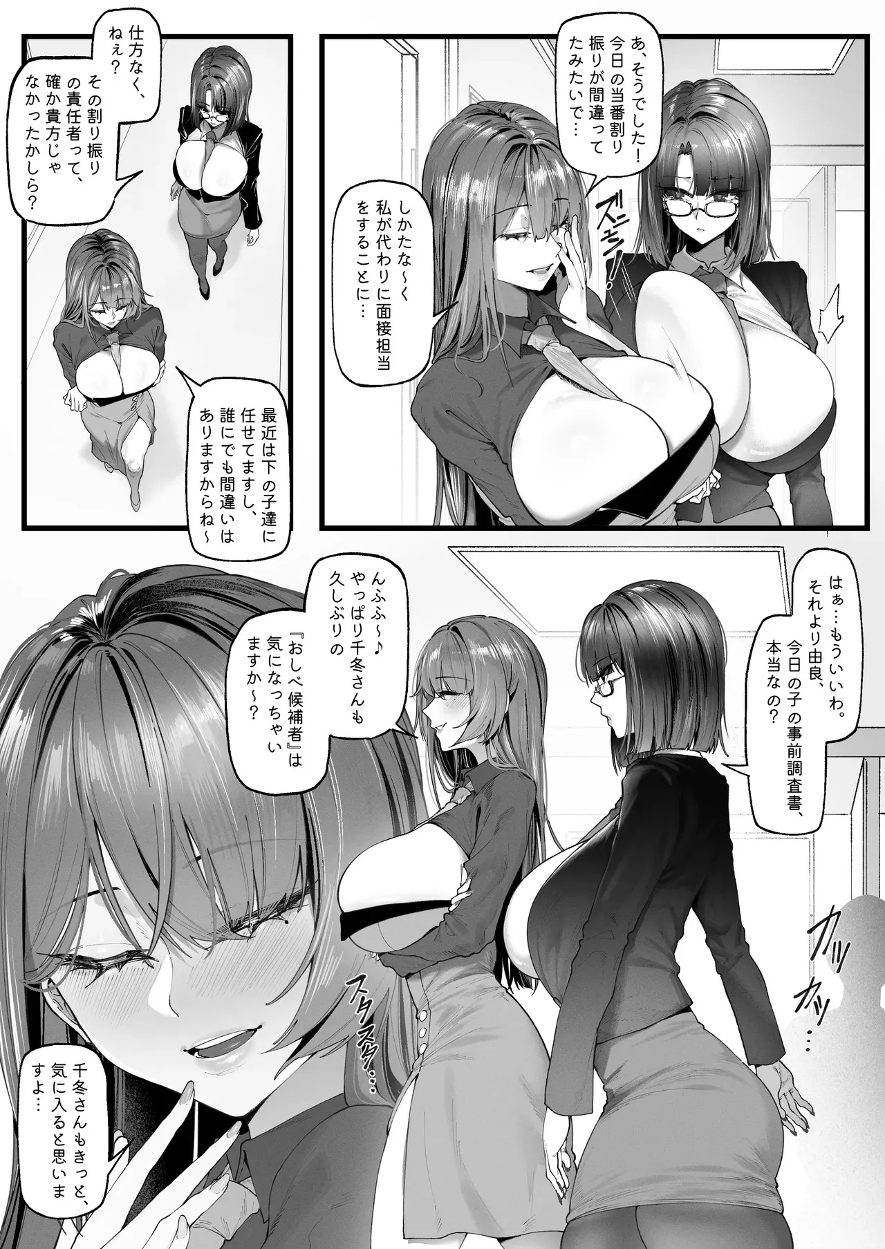 [KeinV] チン媚びボディ面接官達のドスケベ誘惑面接〜金玉が空になるまで搾られました〜（1-2）_4