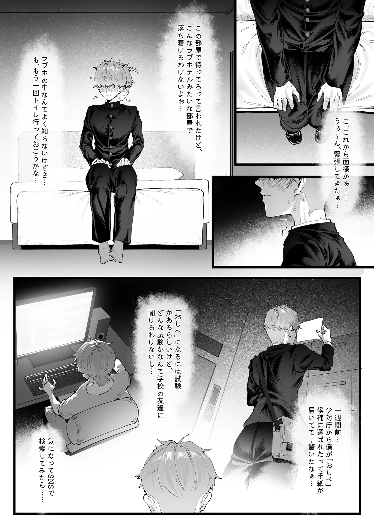 [KeinV] チン媚びボディ面接官達のドスケベ誘惑面接〜金玉が空になるまで搾られました〜（1-2）_5