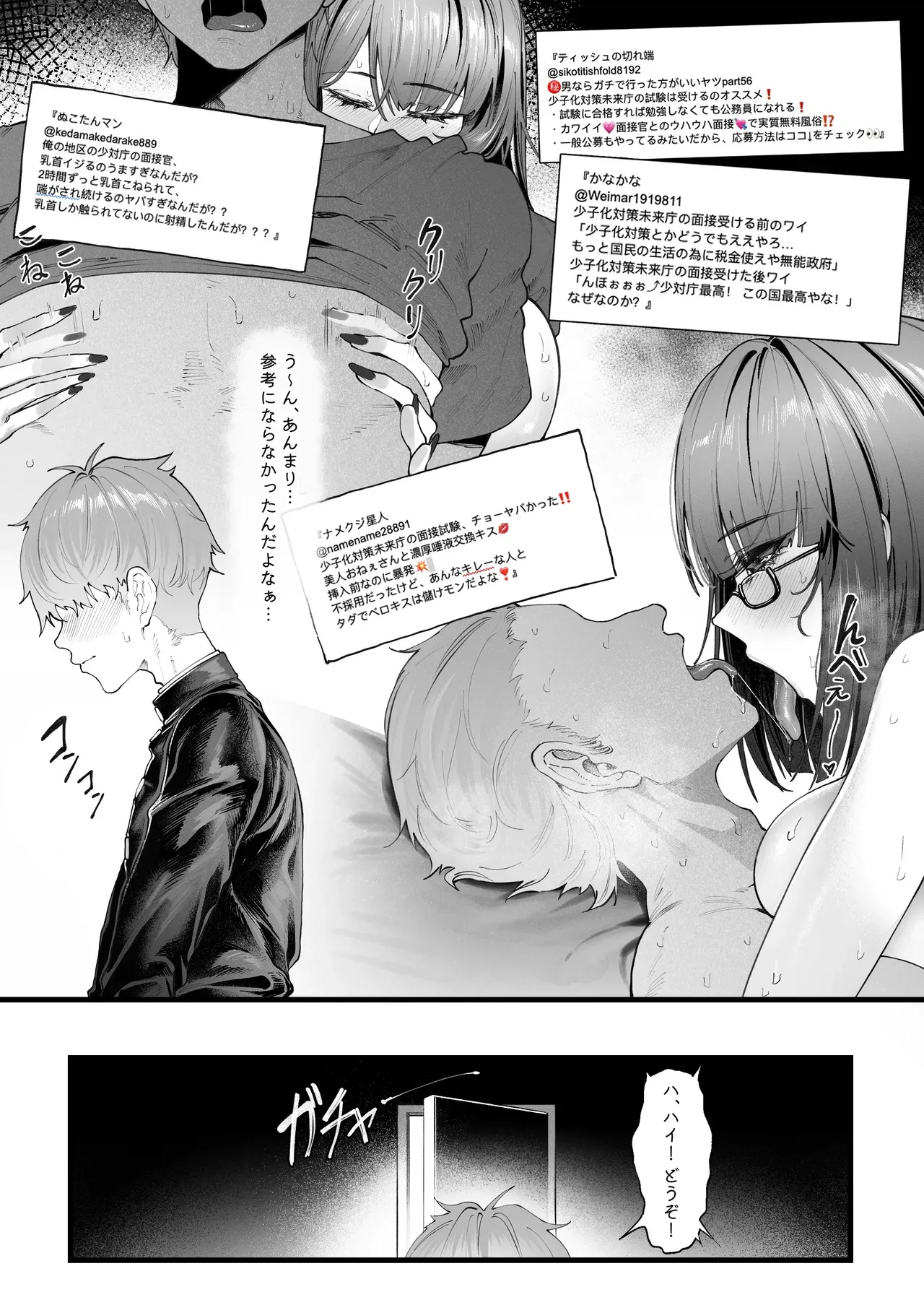 [KeinV] チン媚びボディ面接官達のドスケベ誘惑面接〜金玉が空になるまで搾られました〜（1-2）_6