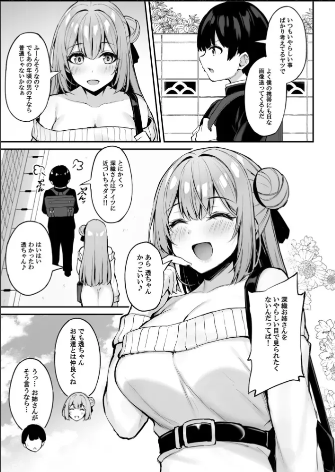 [もふれん亭 (Xe)] いつも優しいお姉さんは僕の居ない間に [DL版]_10