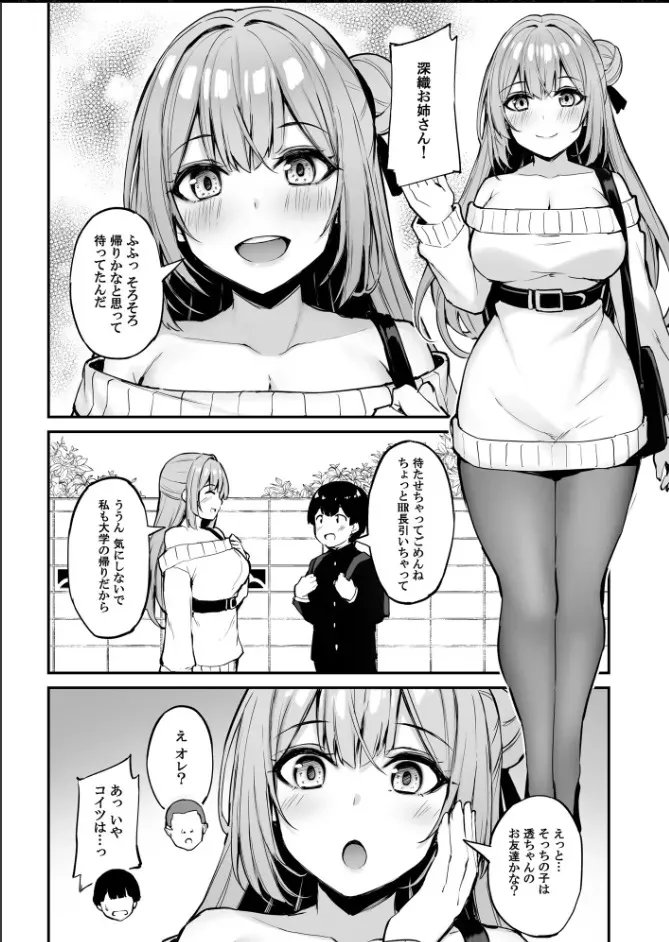 [もふれん亭 (Xe)] いつも優しいお姉さんは僕の居ない間に [DL版]_7
