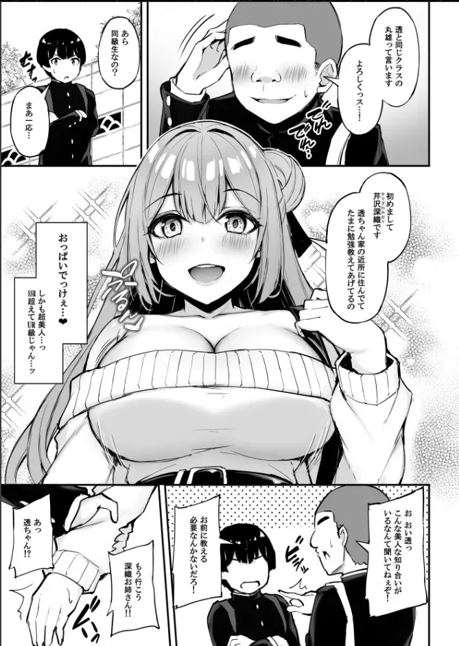 [もふれん亭 (Xe)] いつも優しいお姉さんは僕の居ない間に [DL版]_8