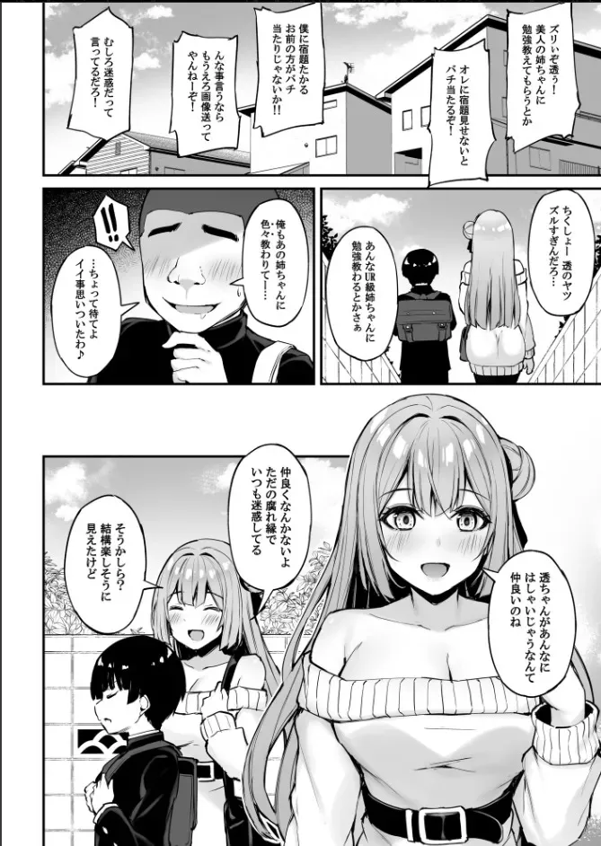 [もふれん亭 (Xe)] いつも優しいお姉さんは僕の居ない間に [DL版]_9