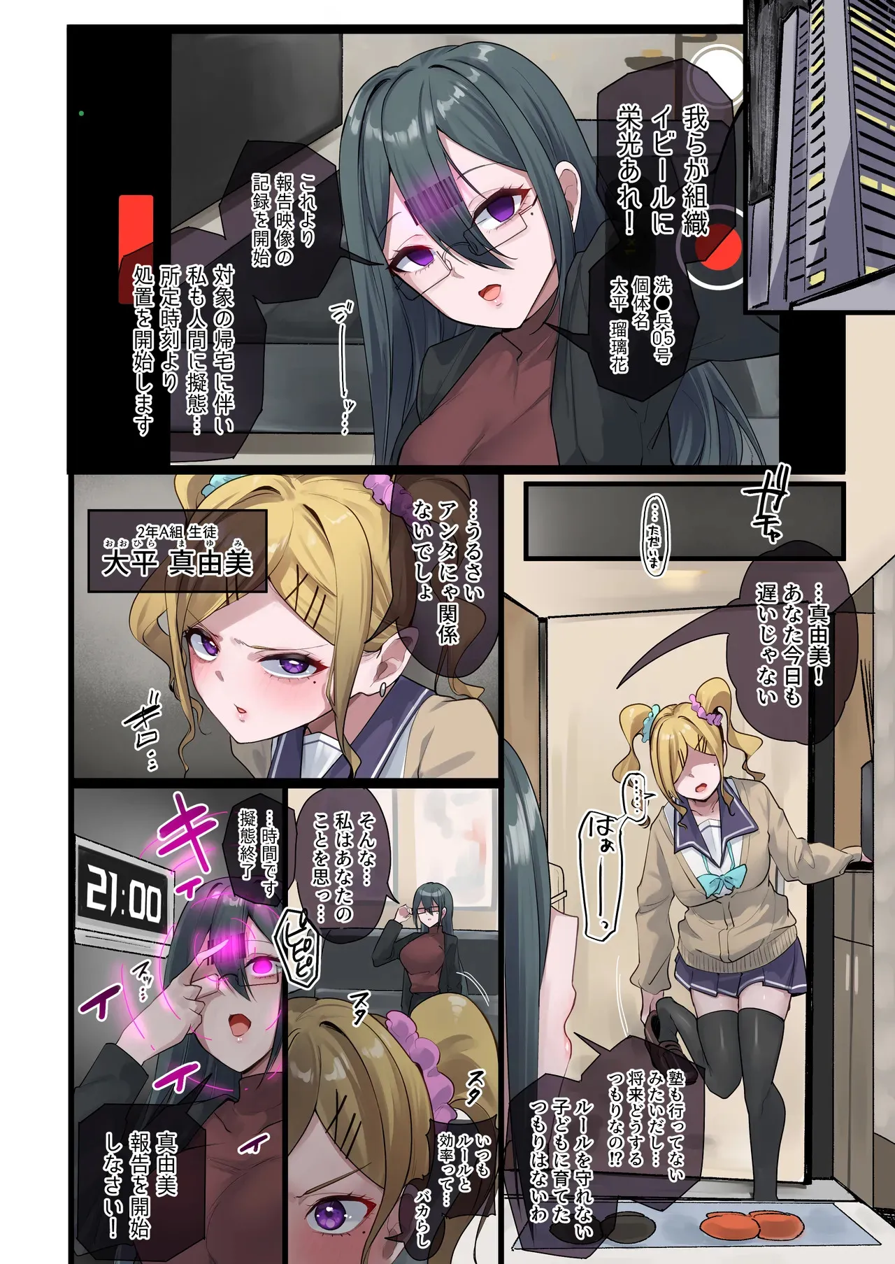 [R.S.I. (りむ)] 魔法少女を射んとせばまず母を射よ_8