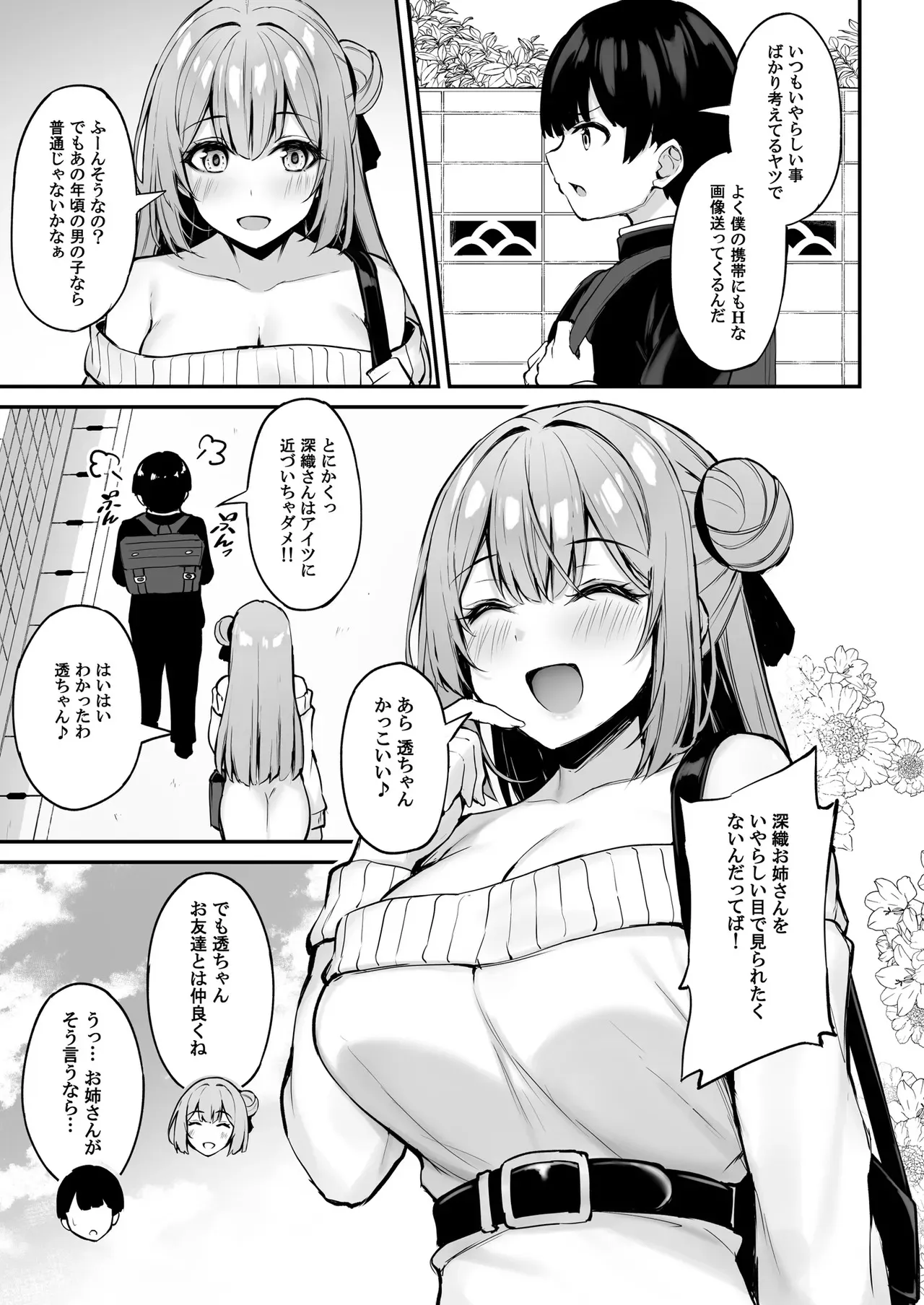 [もふれん亭 (Xe)] いつも優しいお姉さんは僕の居ない間に [DL版]_10