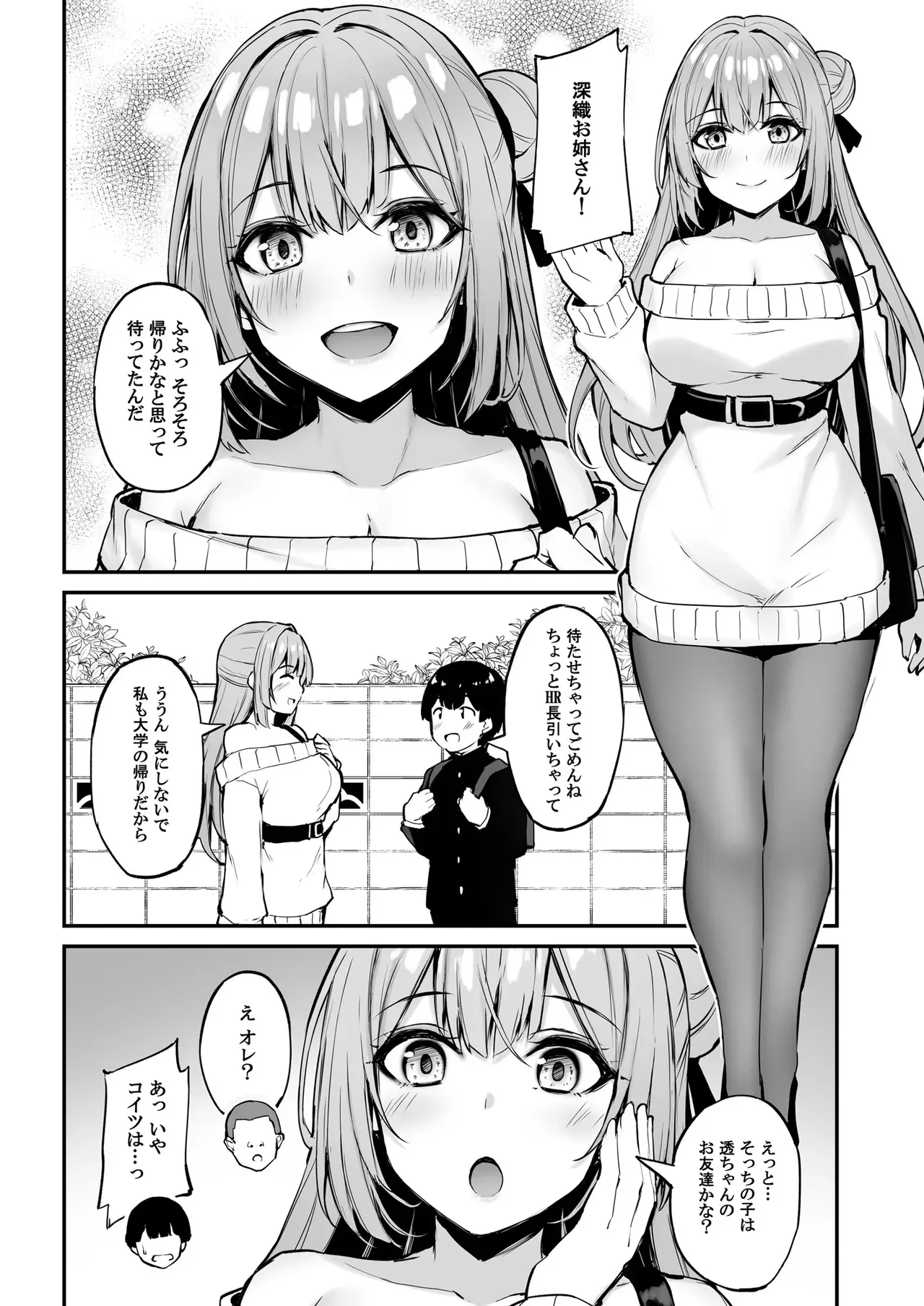 [もふれん亭 (Xe)] いつも優しいお姉さんは僕の居ない間に [DL版]_7