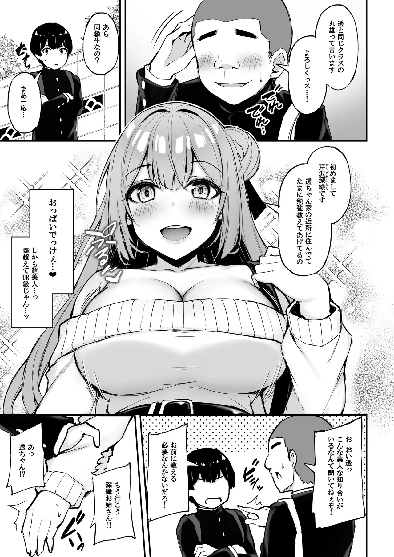 [もふれん亭 (Xe)] いつも優しいお姉さんは僕の居ない間に [DL版]_8