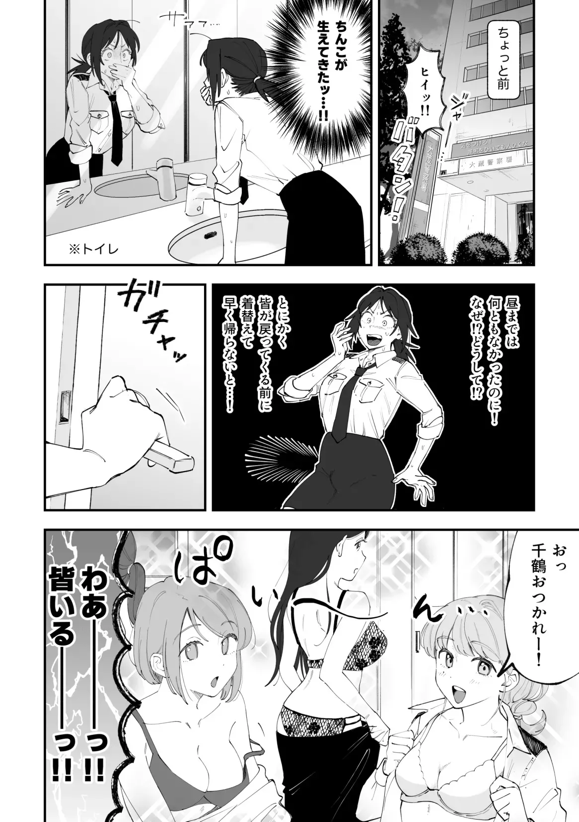 (Pixiv Fanbox) ふたなり千鶴漫画【前編】 [Pi-ko]_2