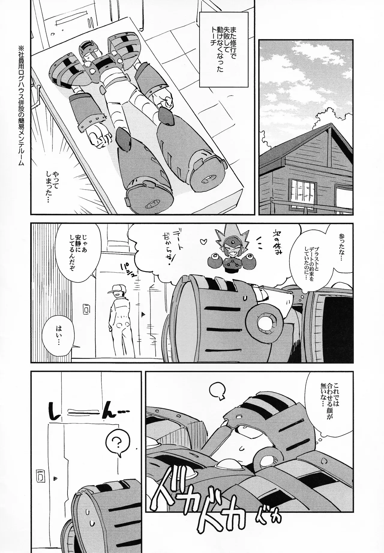 [unknown (8KEY)] Shugyo ga tarin!! (Mega Man 11)_2