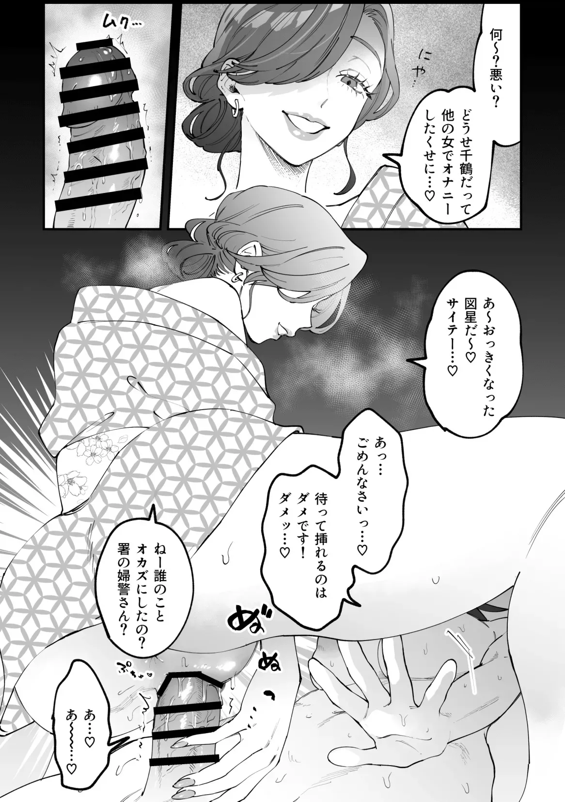 (Pixiv fanbox) ふたなり千鶴漫画【後編】 [Pi-ko]_6