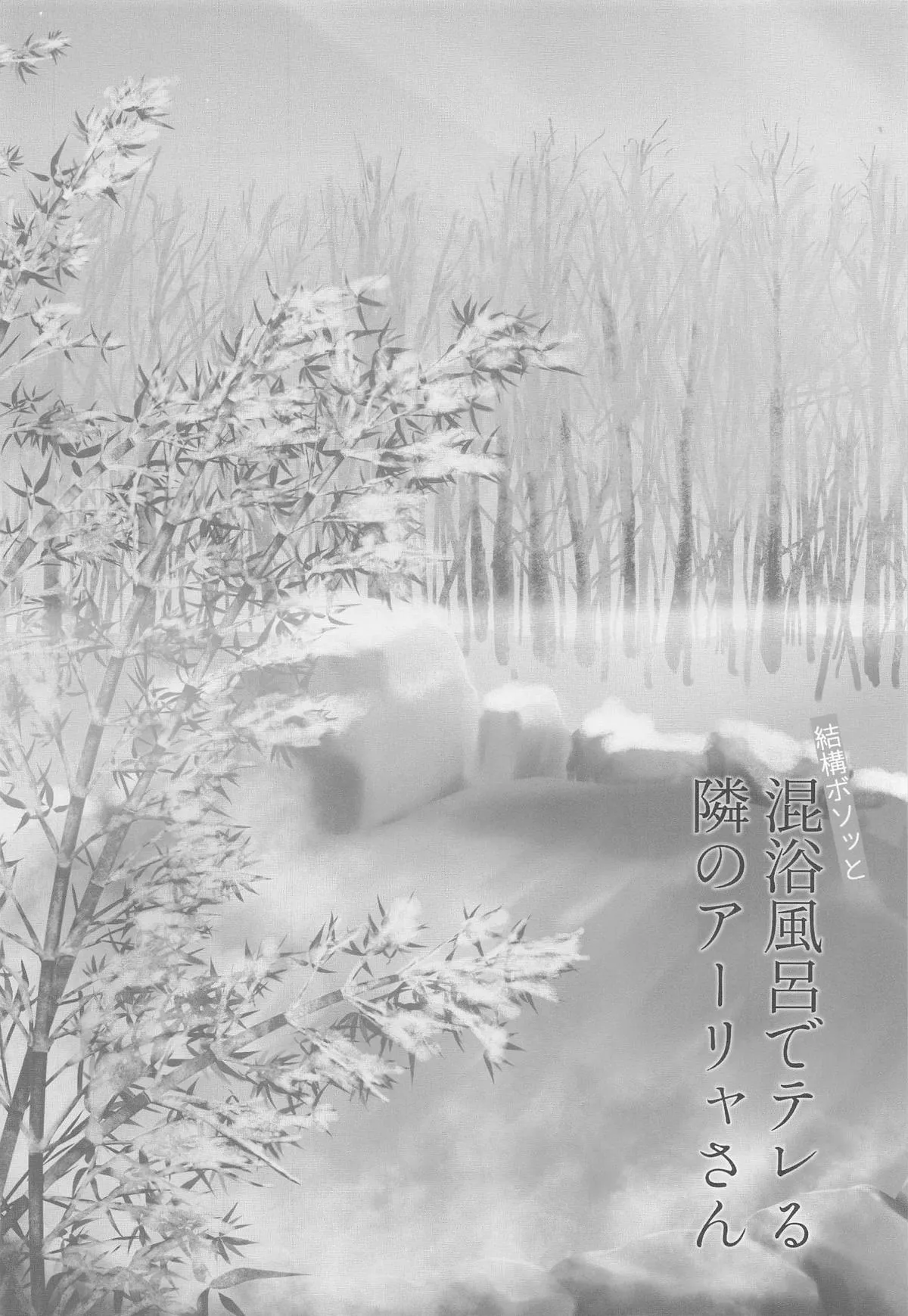 [さくら前線] 結構ボソっと混浴風呂でテレる隣のアーリャさん_3
