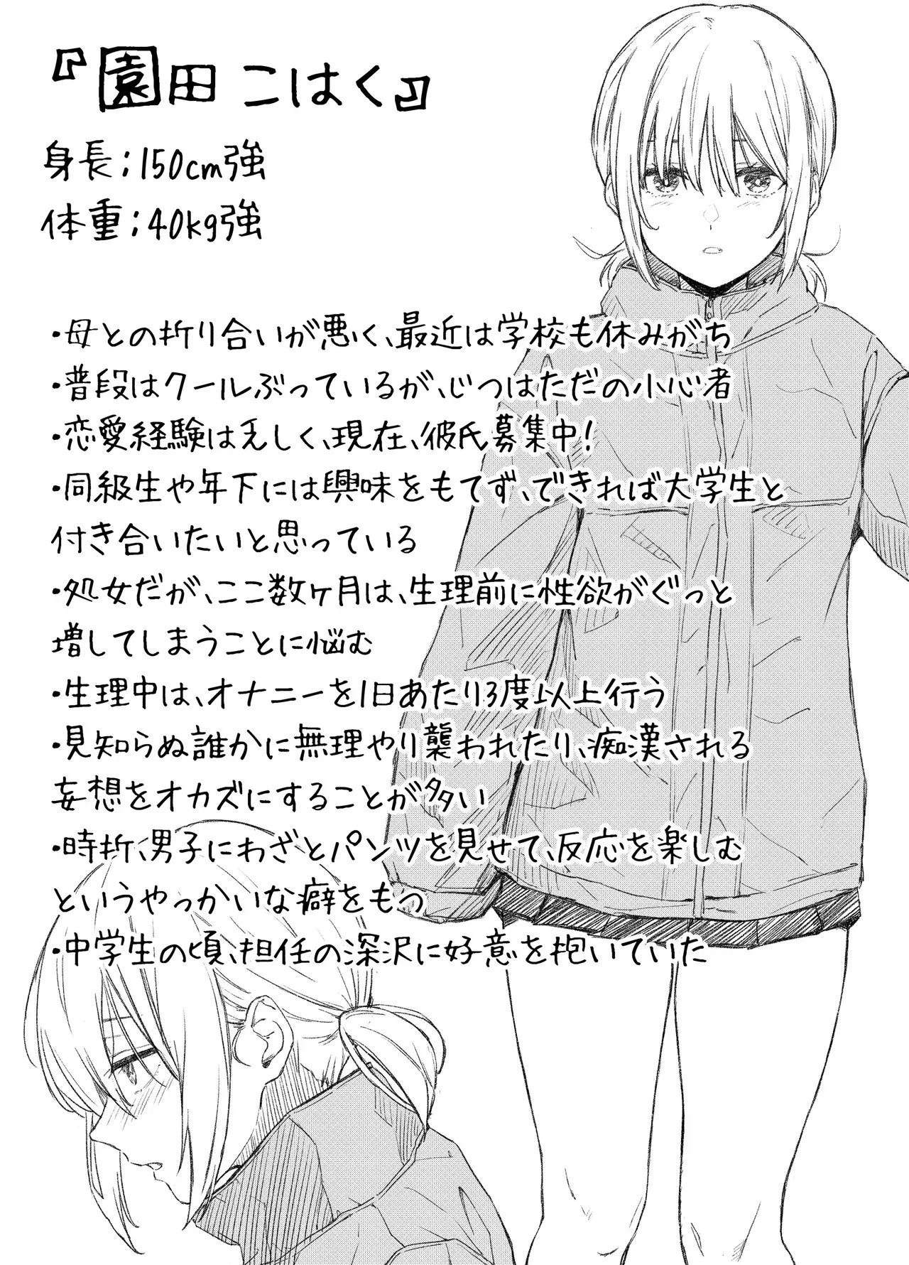 [五時半] 家出少女はあっさりヤラれてしまう_3