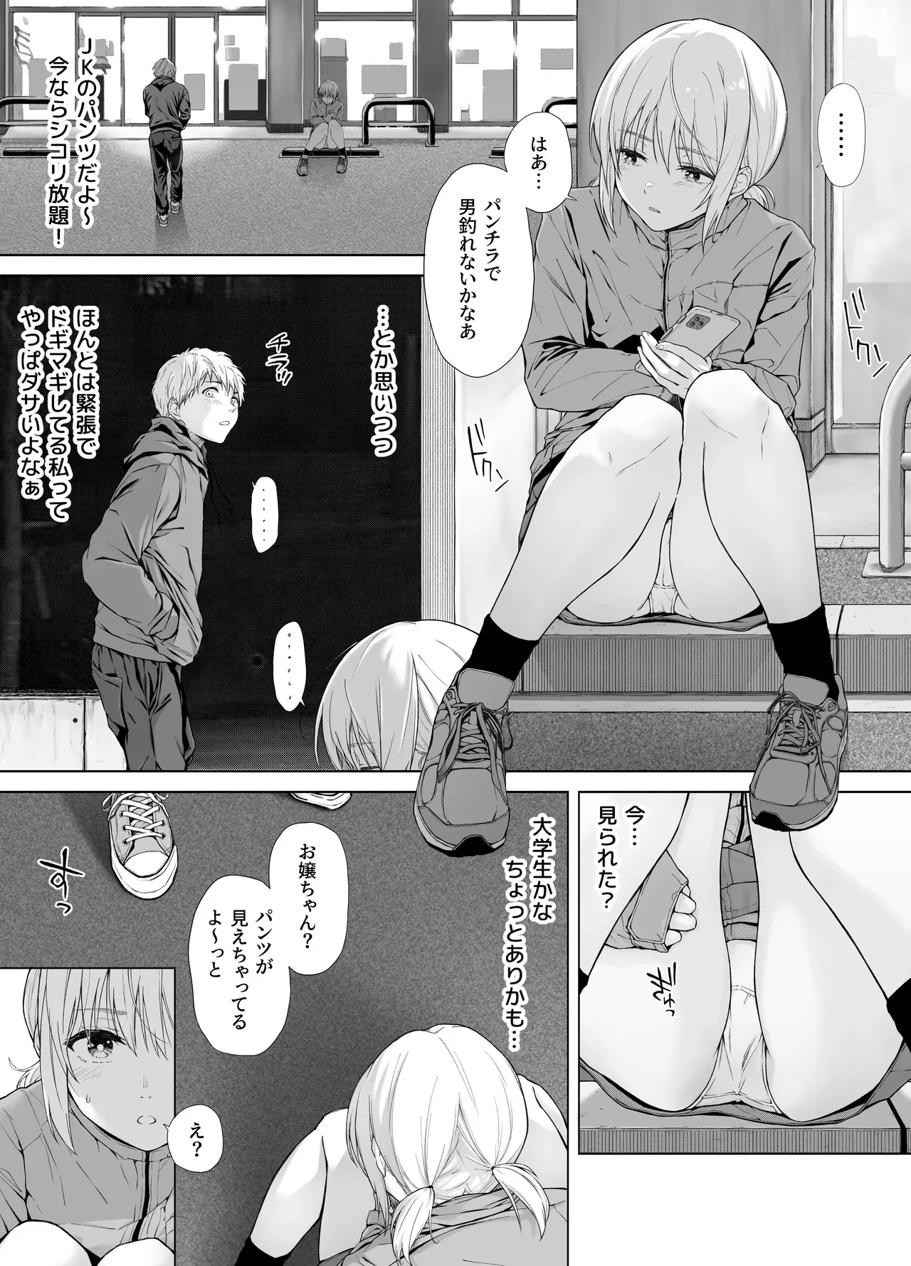 [五時半] 家出少女はあっさりヤラれてしまう_4