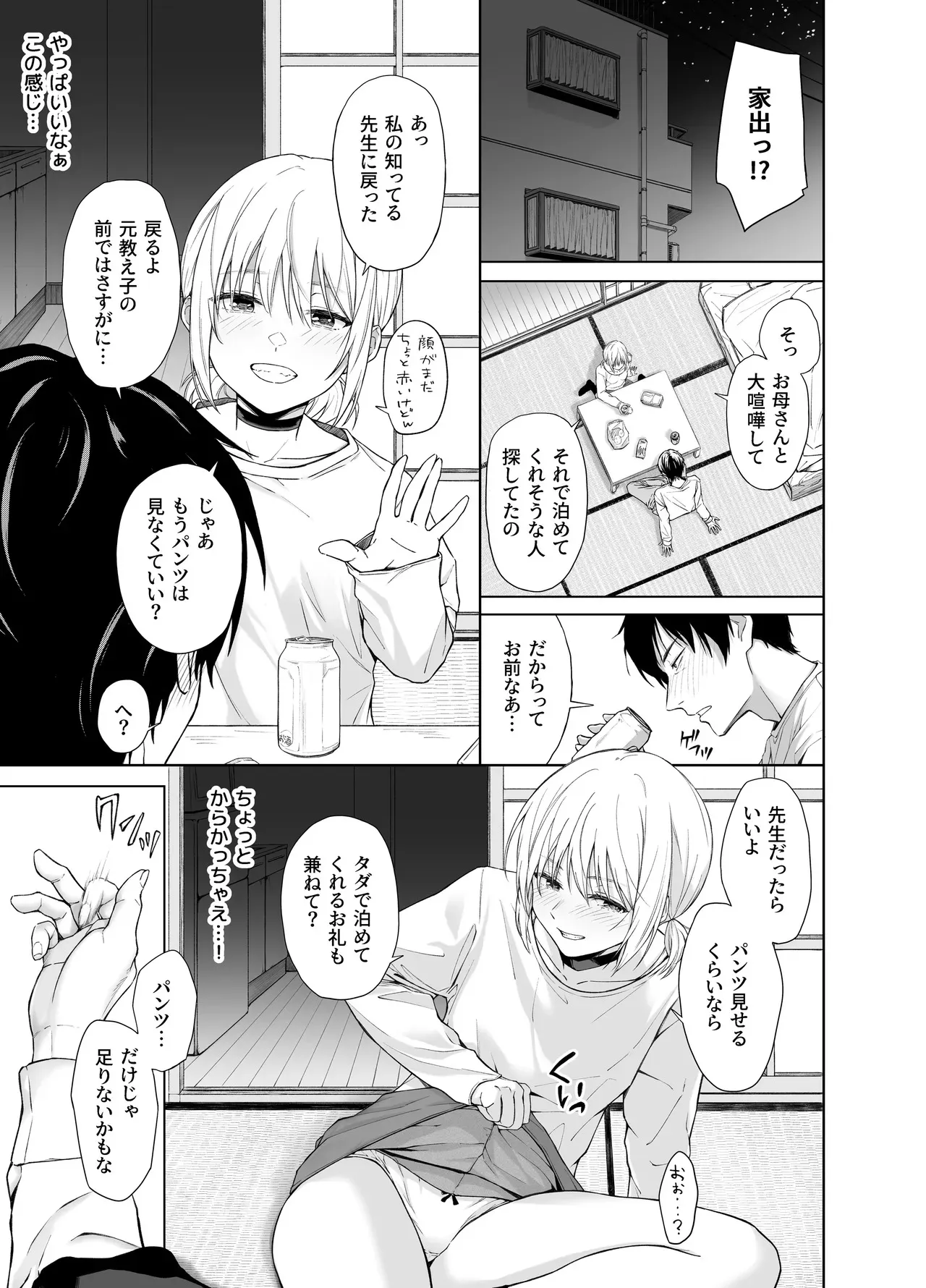 [五時半] 家出少女はあっさりヤラれてしまう_6