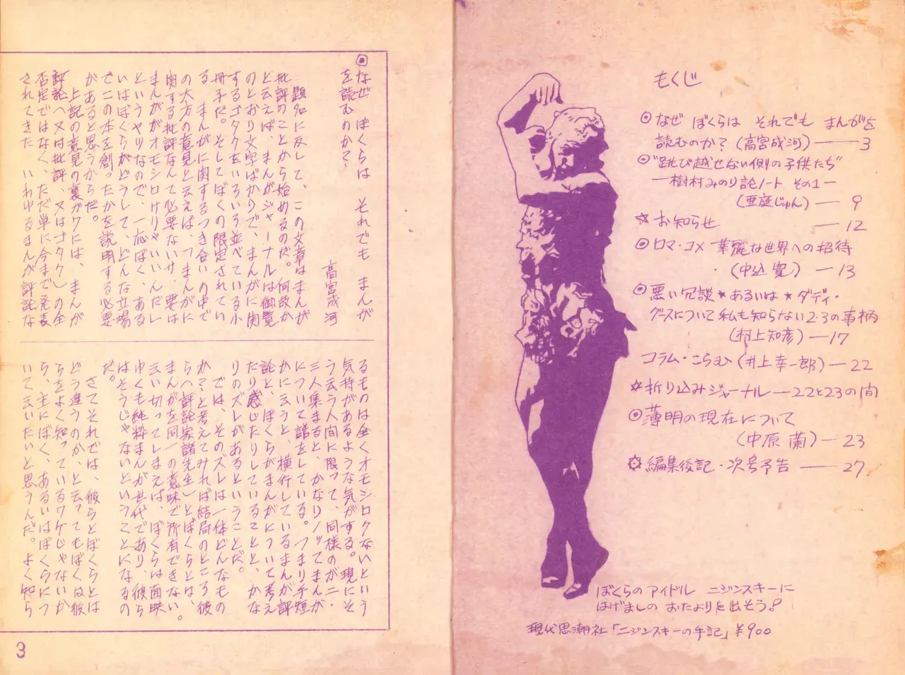 (C1) [どくろ仮面社] 19730504『まんがジャーナル』Vol.1_2