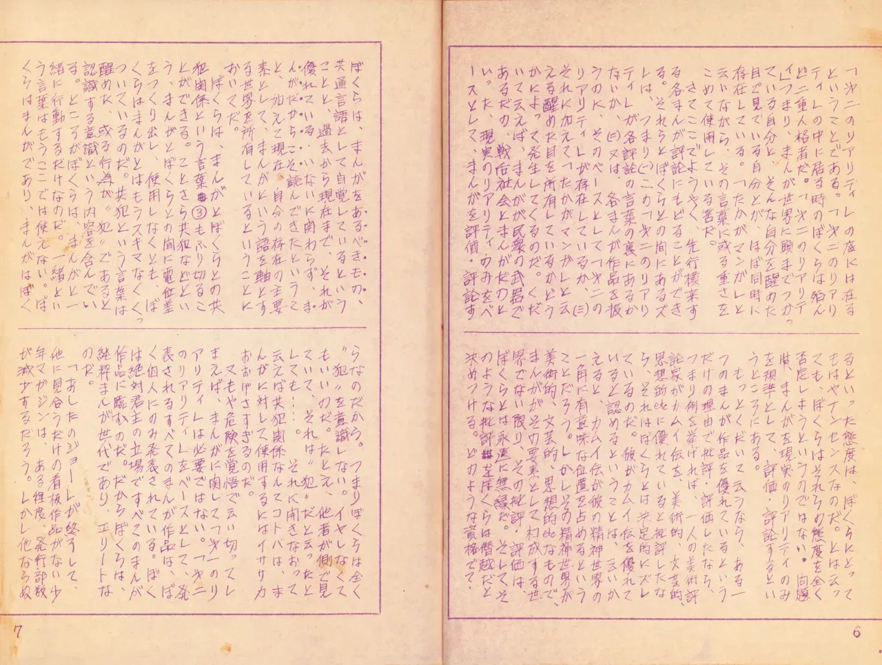 (C1) [どくろ仮面社] 19730504『まんがジャーナル』Vol.1_4
