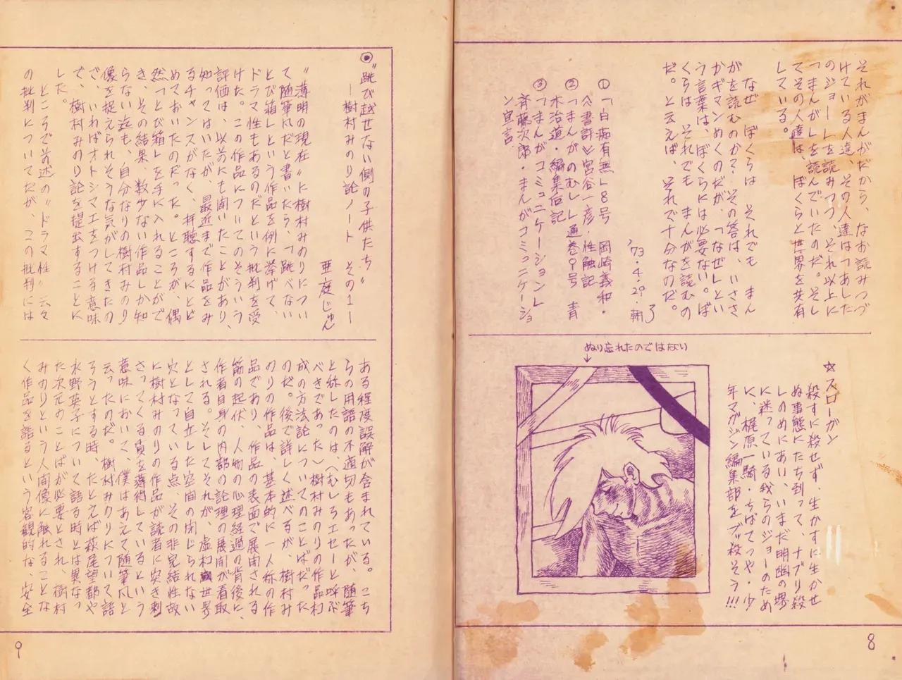 (C1) [どくろ仮面社] 19730504『まんがジャーナル』Vol.1_5