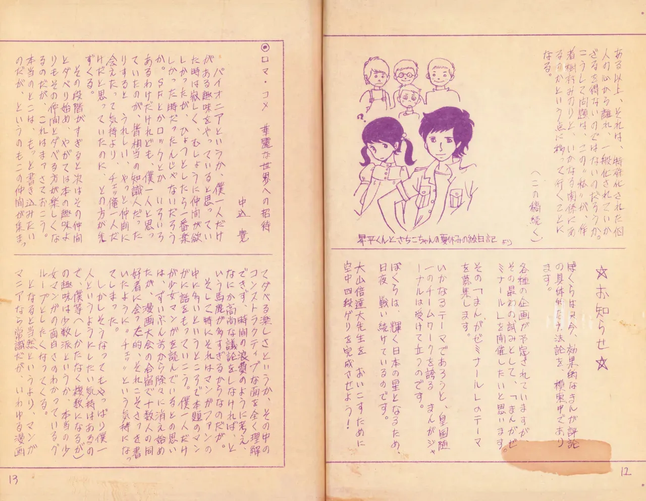 (C1) [どくろ仮面社] 19730504『まんがジャーナル』Vol.1_7