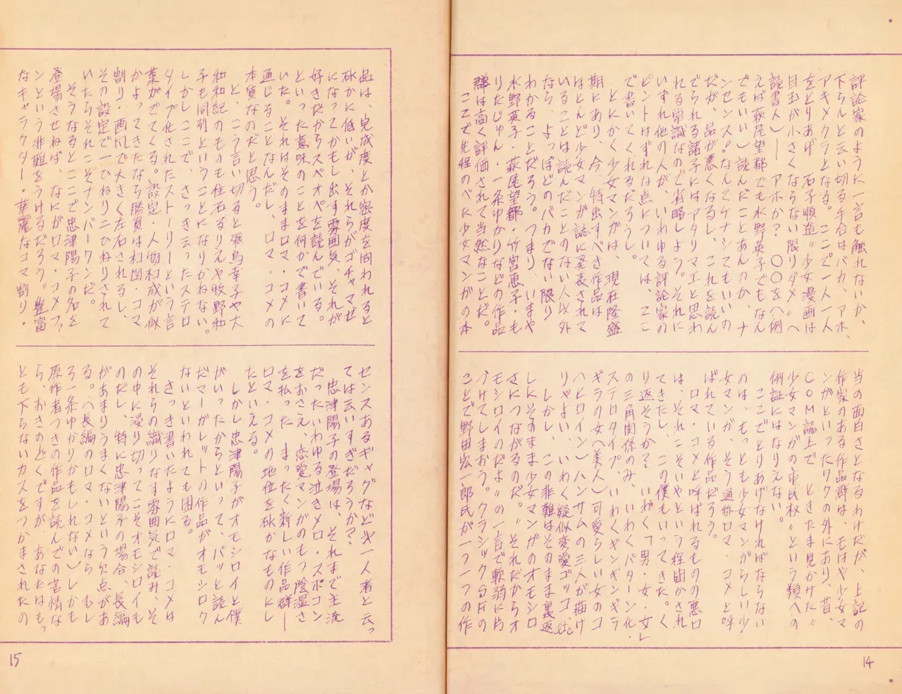(C1) [どくろ仮面社] 19730504『まんがジャーナル』Vol.1_8