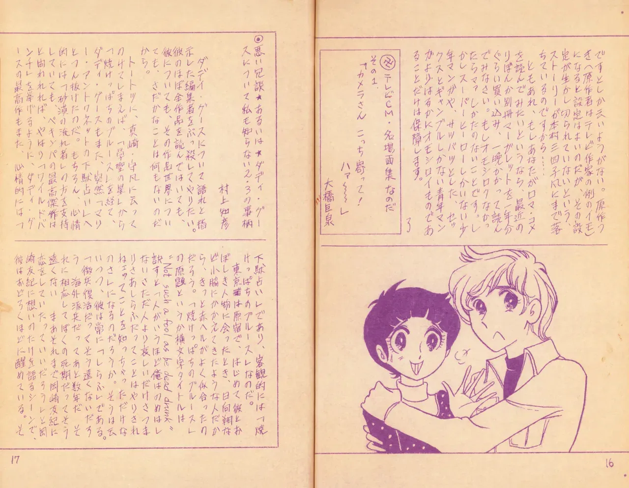 (C1) [どくろ仮面社] 19730504『まんがジャーナル』Vol.1_9