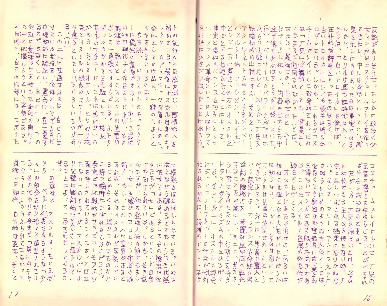[構雄会] 19740524『漫画ジャーナル』Vol.2_10