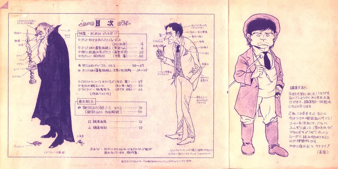 [構雄会] 19740524『漫画ジャーナル』Vol.2_2
