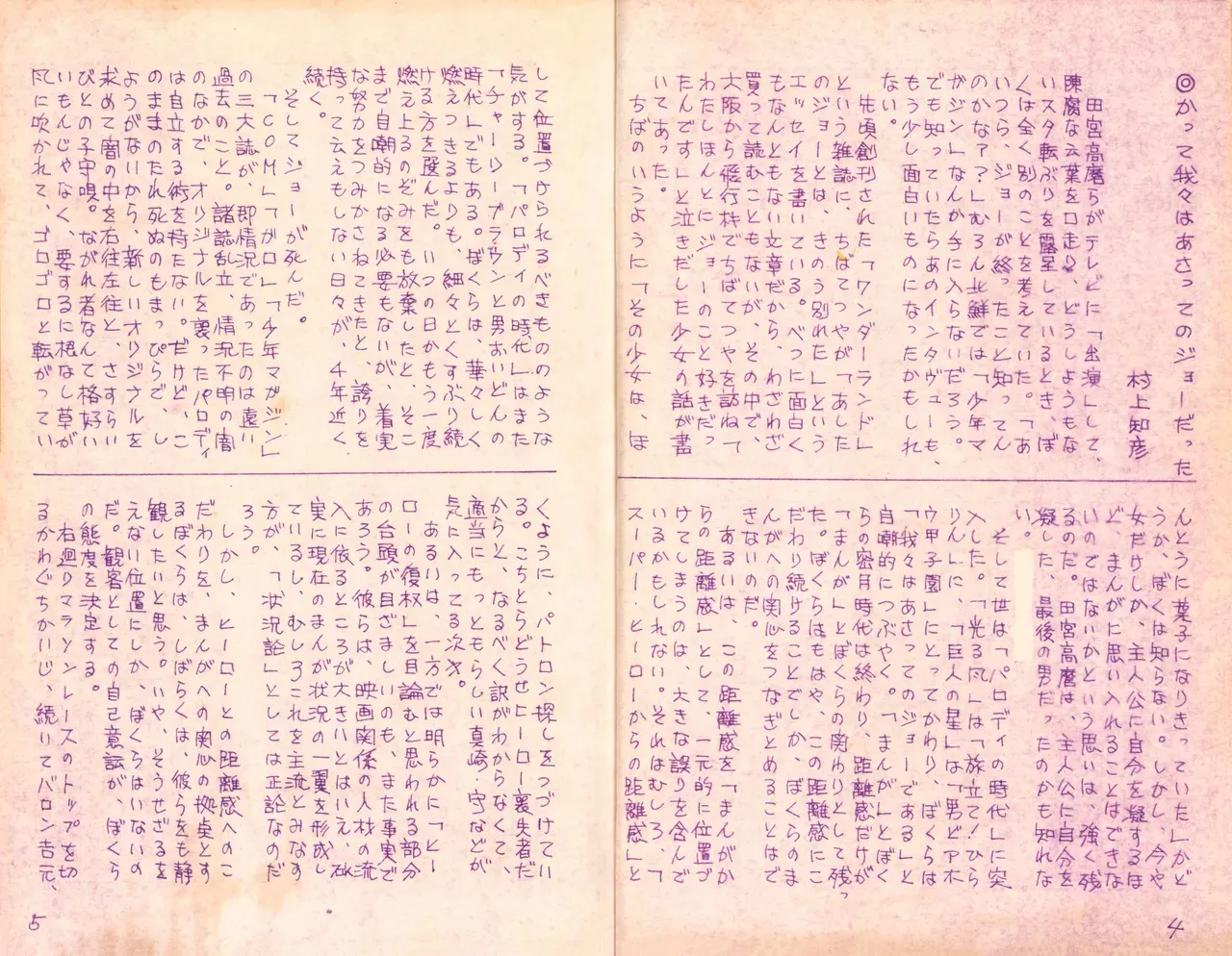 [構雄会] 19740524『漫画ジャーナル』Vol.2_4