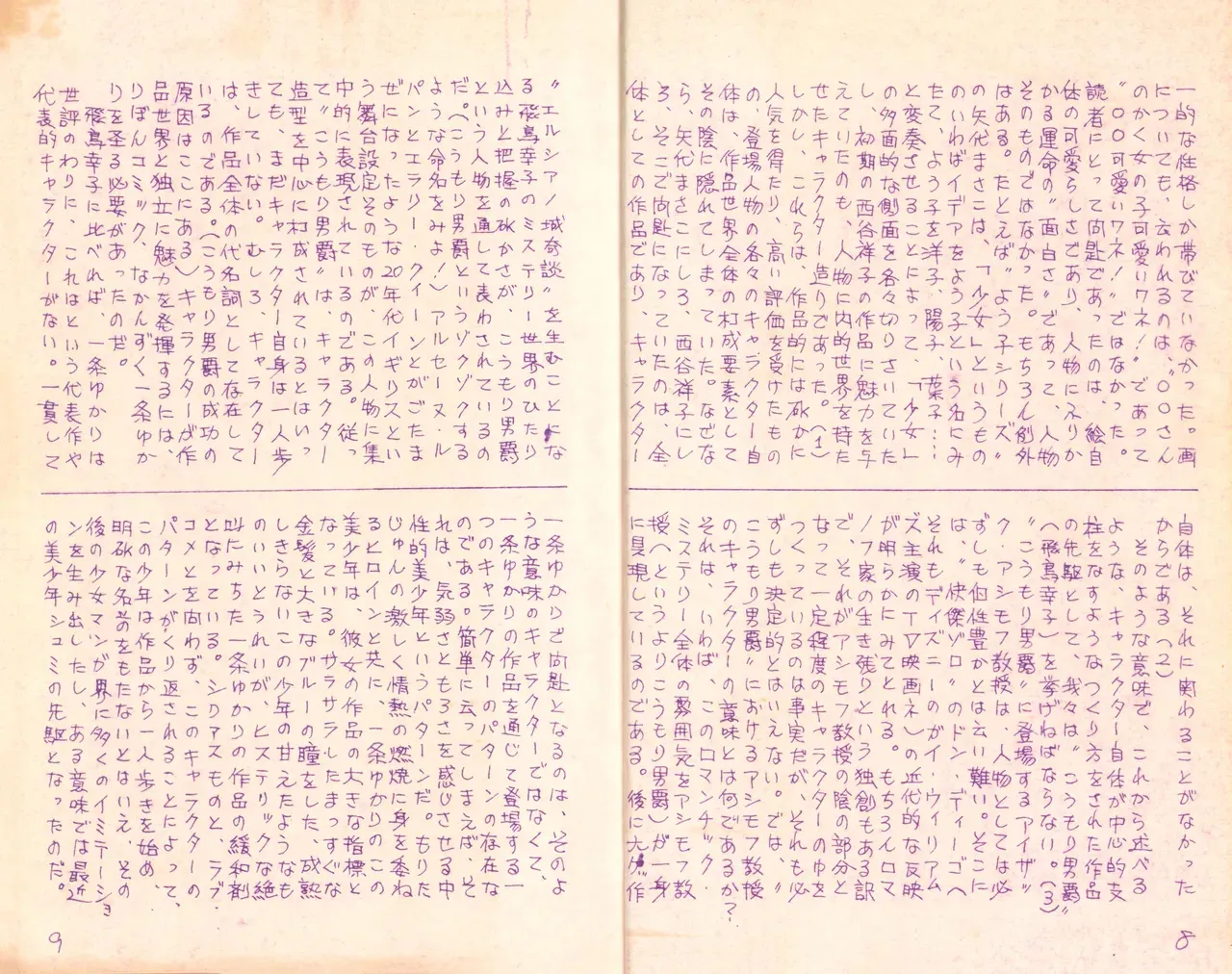 [構雄会] 19740524『漫画ジャーナル』Vol.2_6