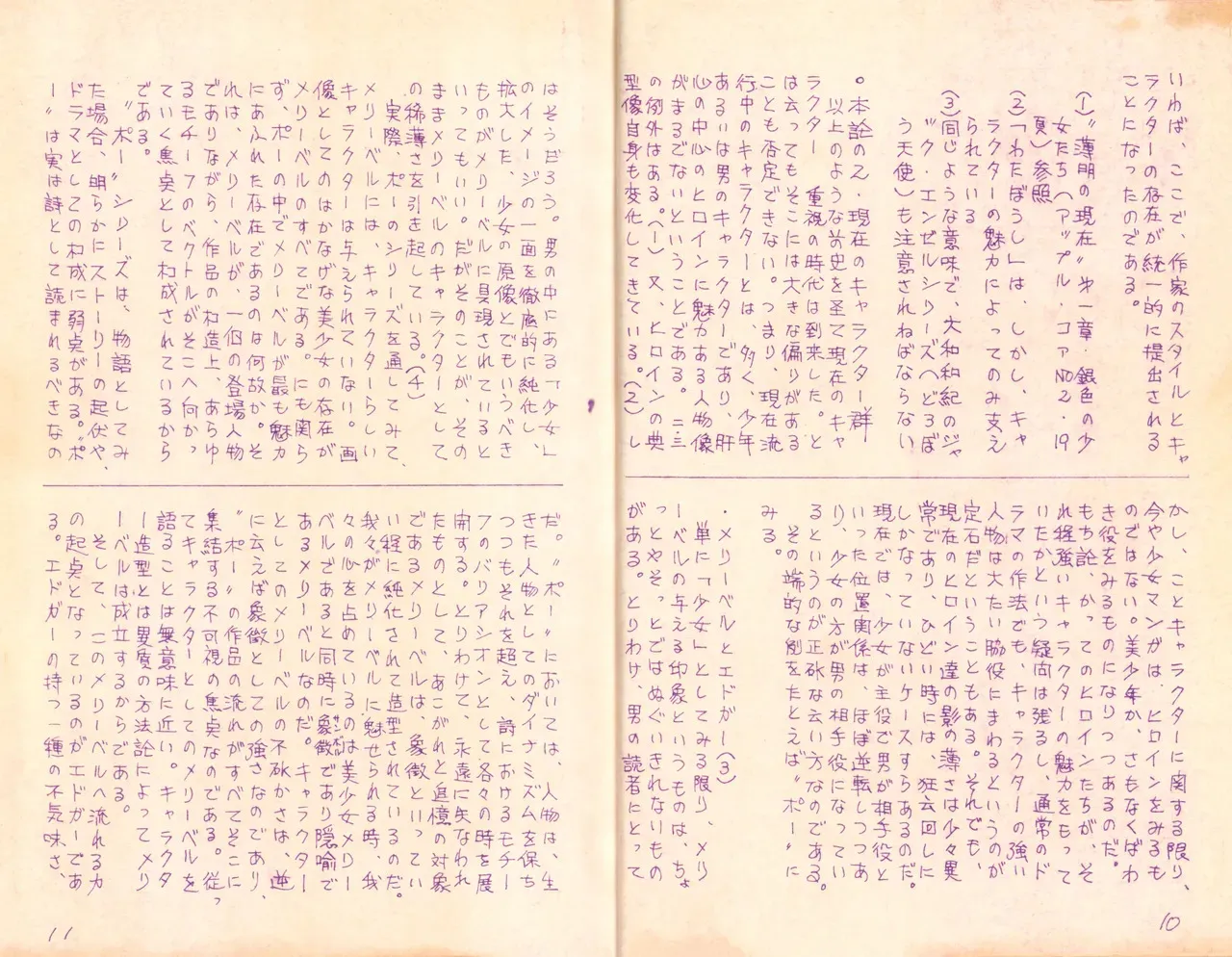 [構雄会] 19740524『漫画ジャーナル』Vol.2_7