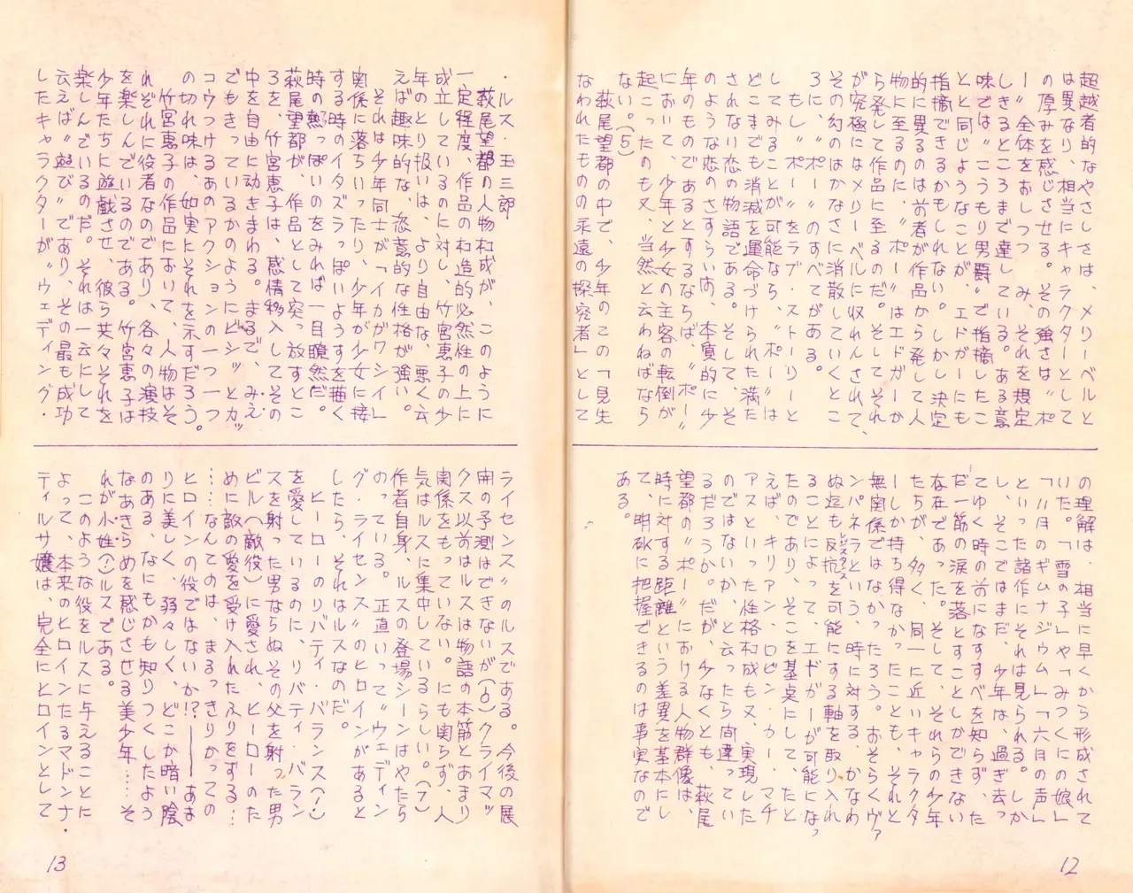 [構雄会] 19740524『漫画ジャーナル』Vol.2_8