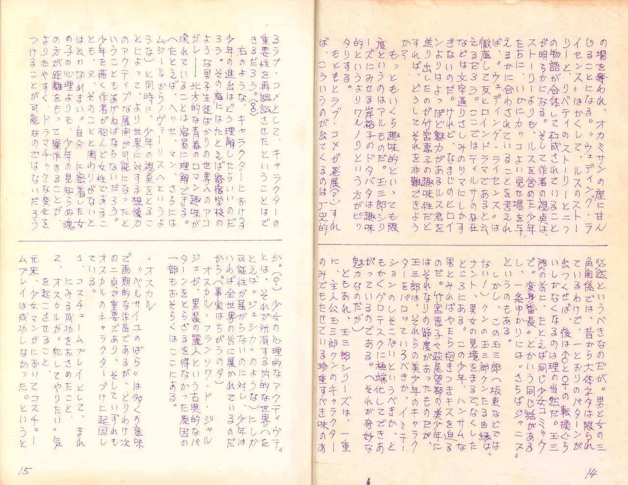 [構雄会] 19740524『漫画ジャーナル』Vol.2_9